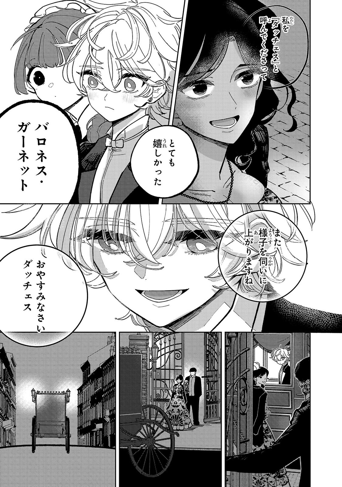 Baroness no Gardener Chapter 3 17ページ