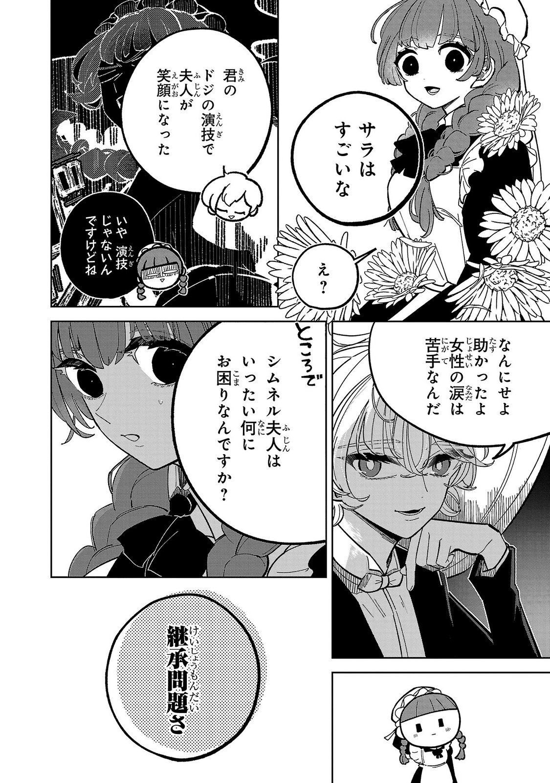 Baroness no Gardener Chapter 3 18ページ