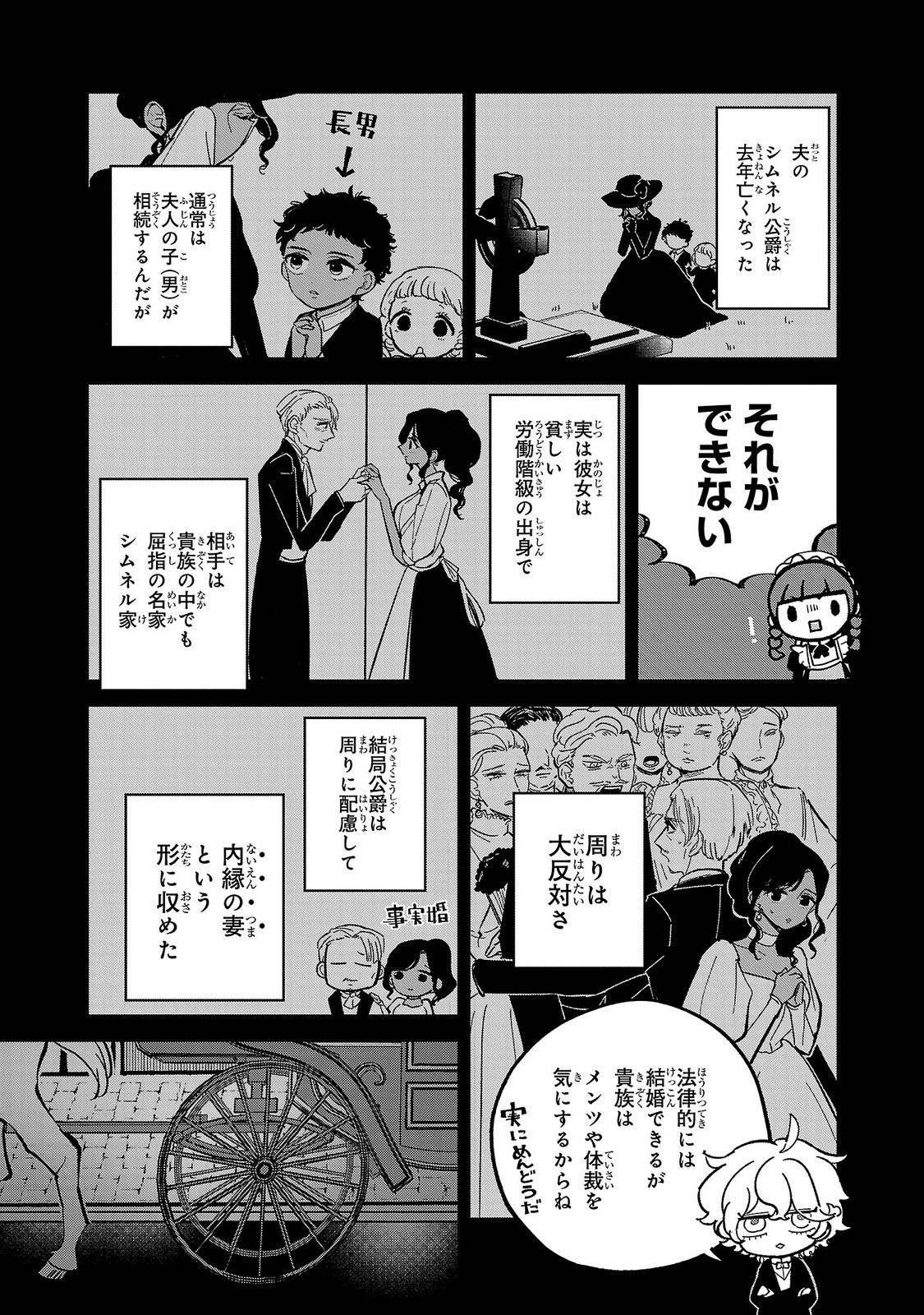 Baroness no Gardener Chapter 3 19ページ