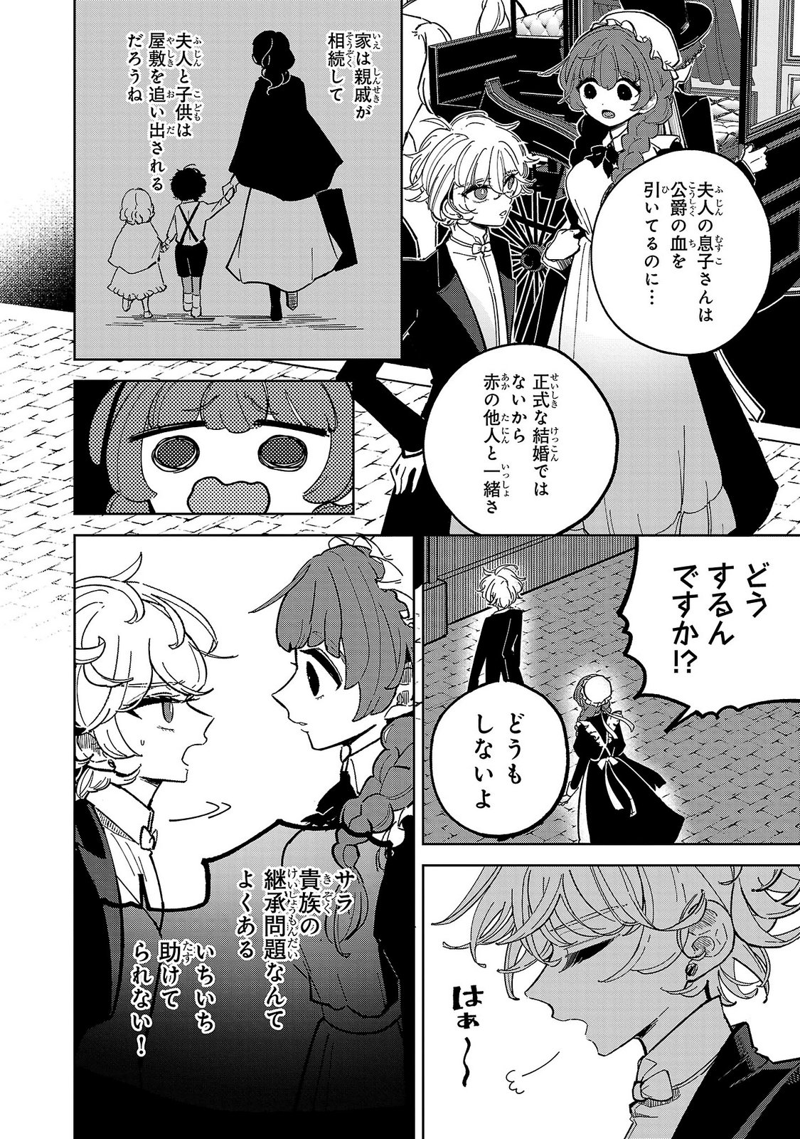 Baroness no Gardener Chapter 3 20ページ