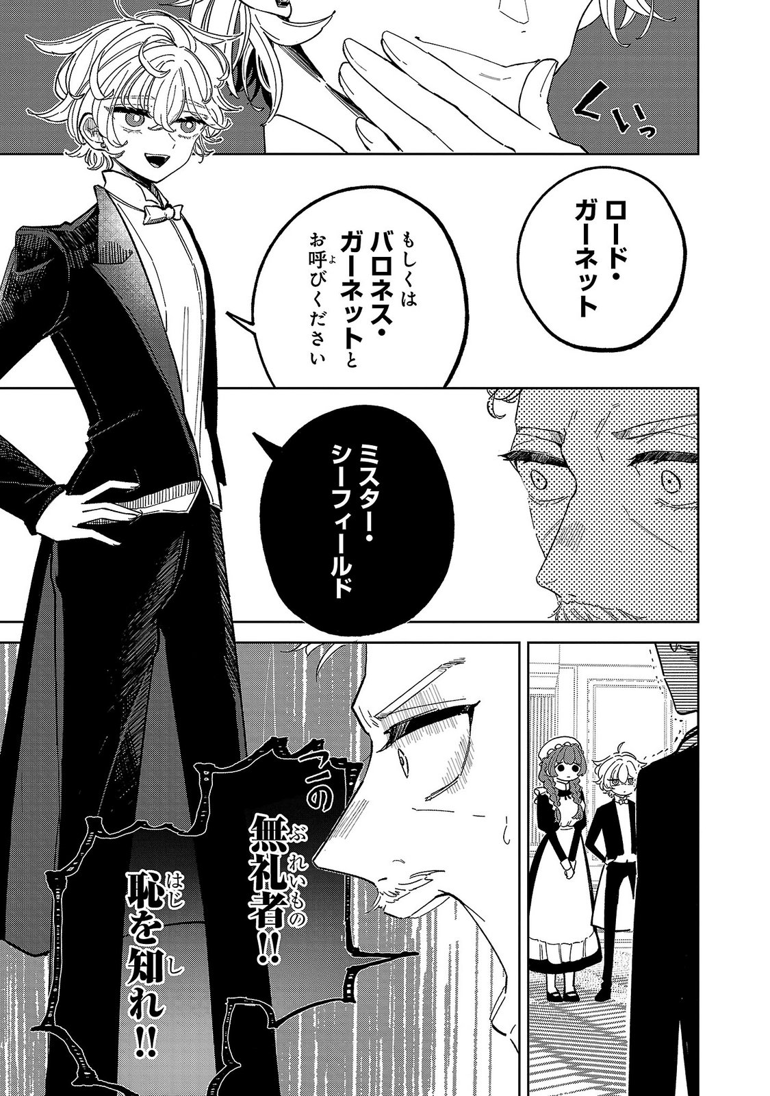 Baroness no Gardener Chapter 3 3ページ