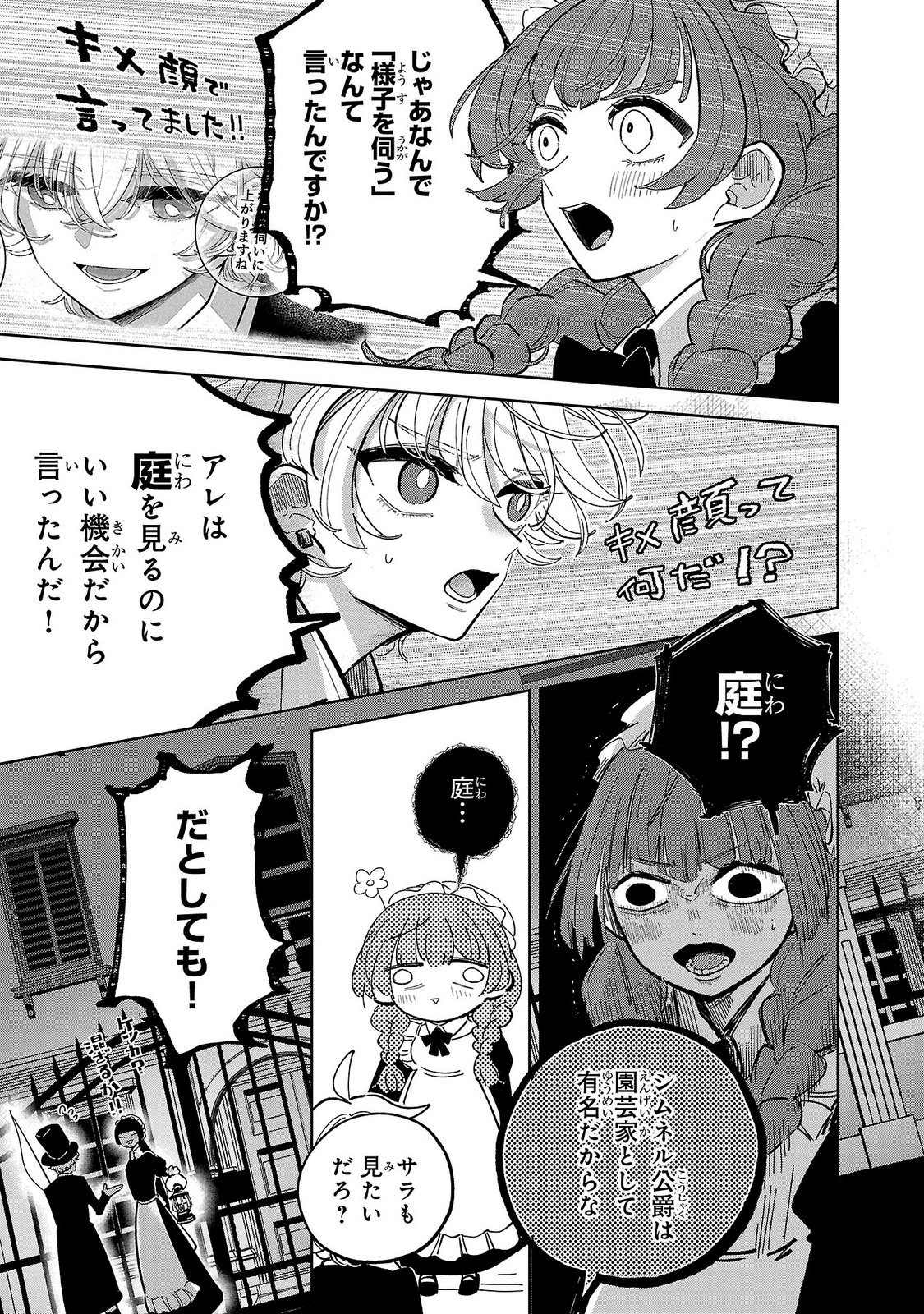 Baroness no Gardener Chapter 3 21ページ