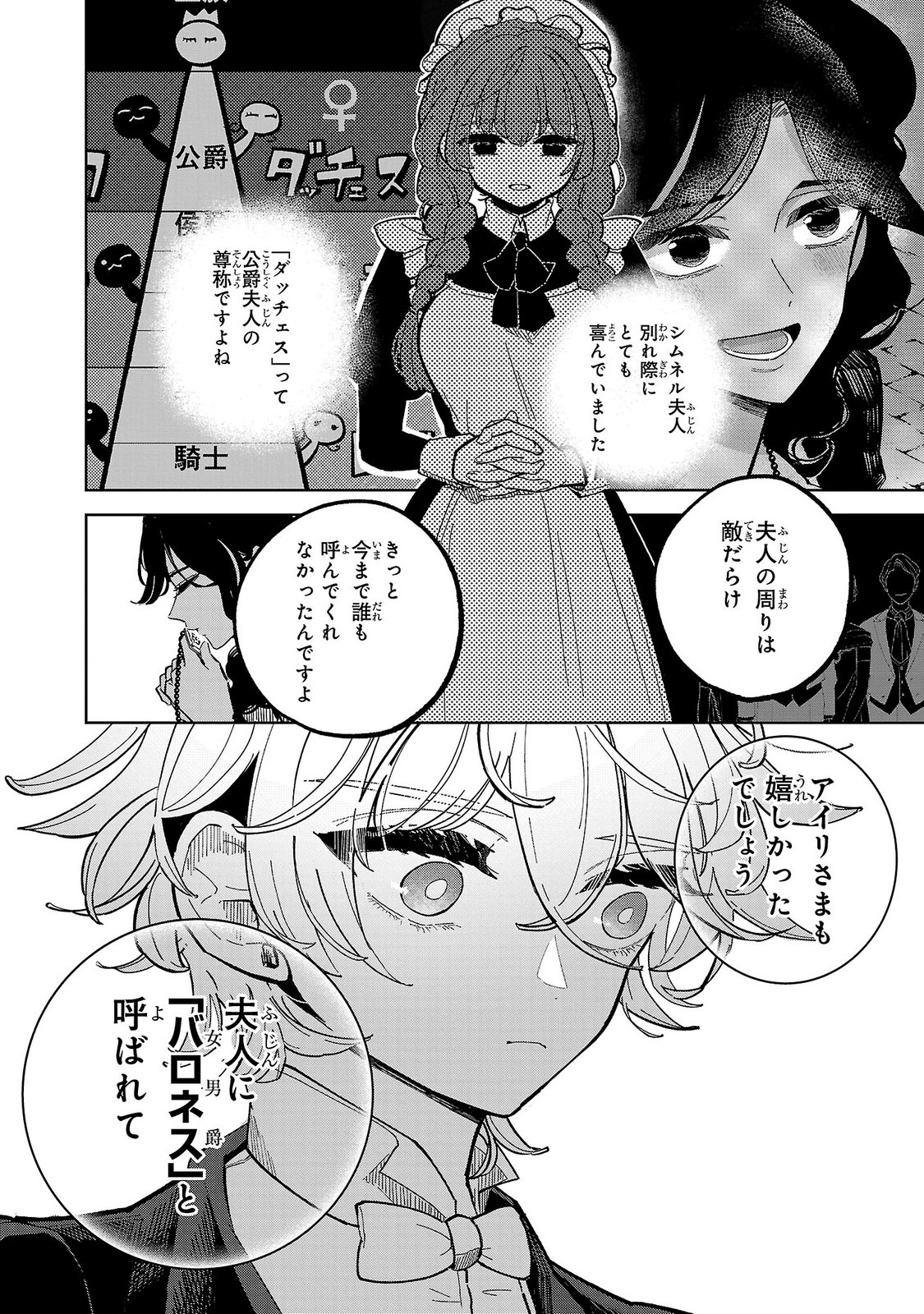 Baroness no Gardener Chapter 3 22ページ