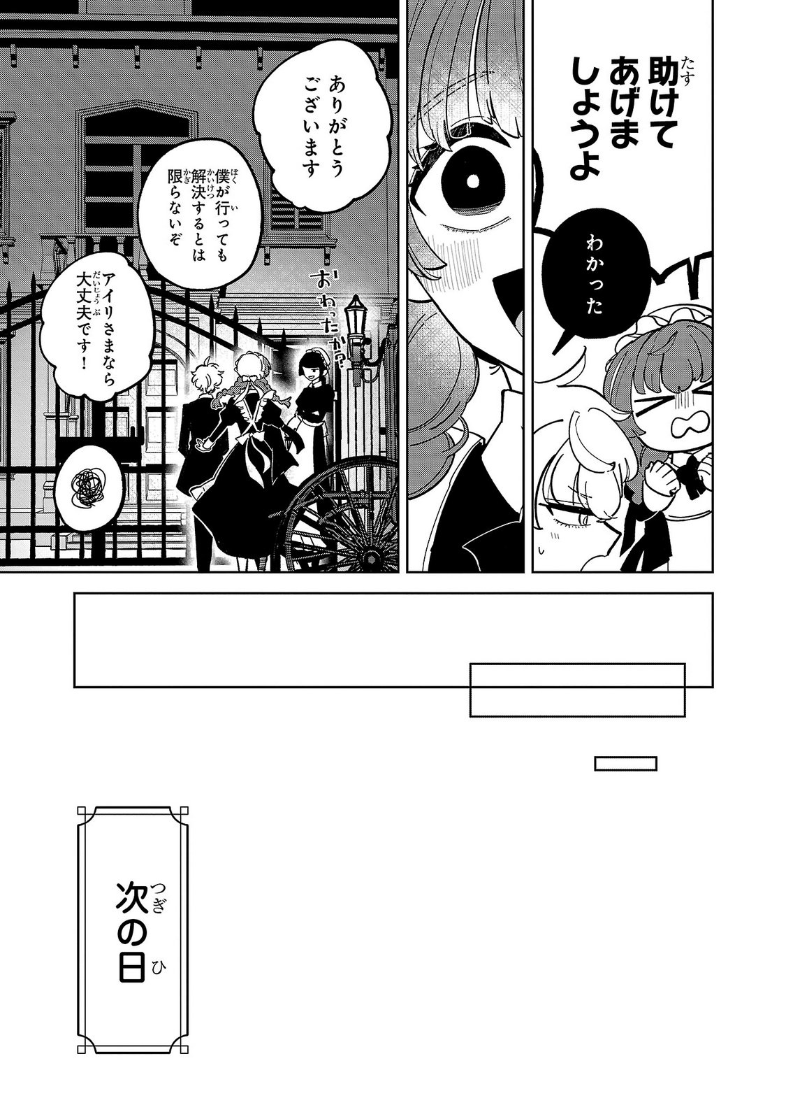 Baroness no Gardener Chapter 3 23ページ