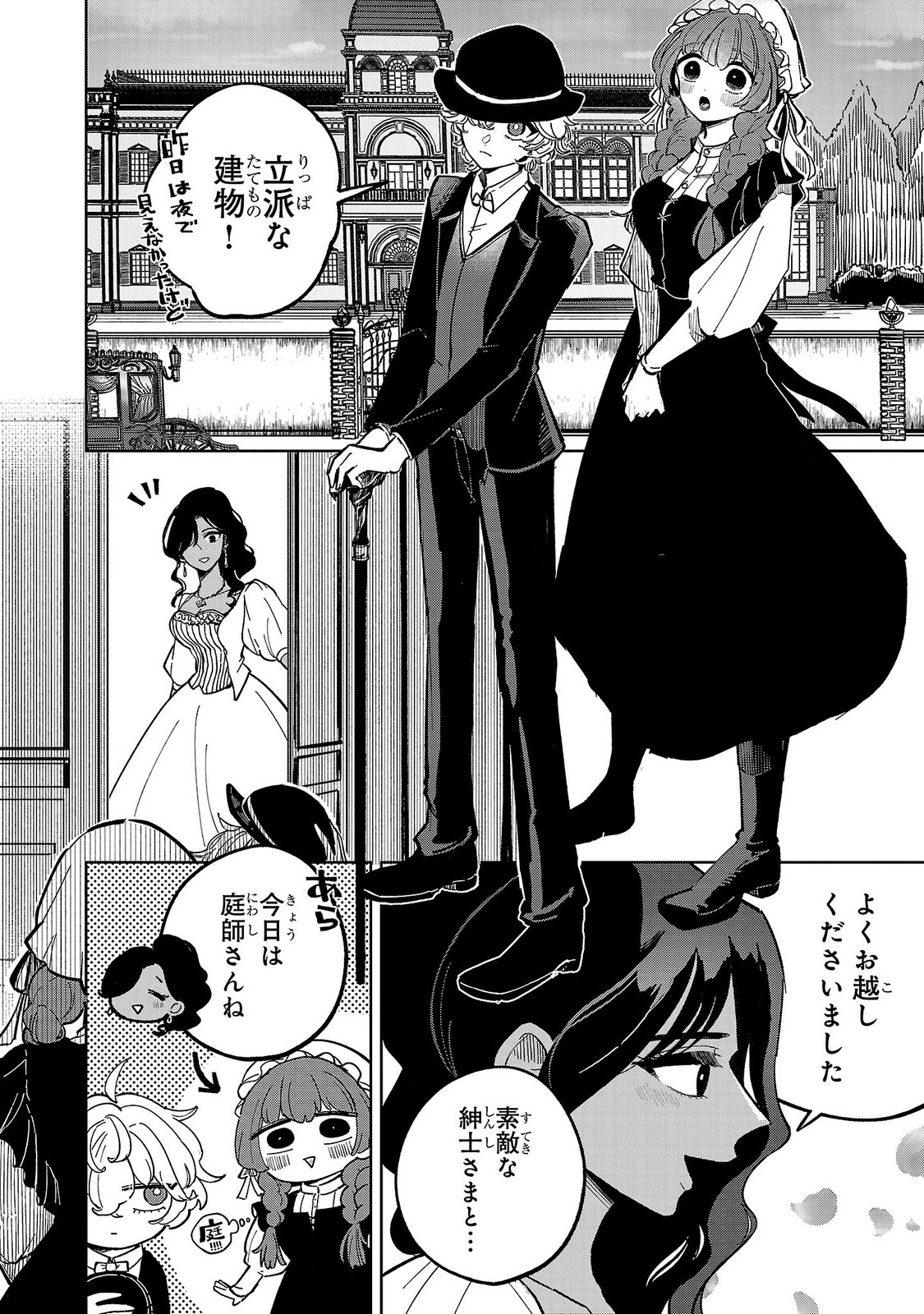 Baroness no Gardener Chapter 3 24ページ