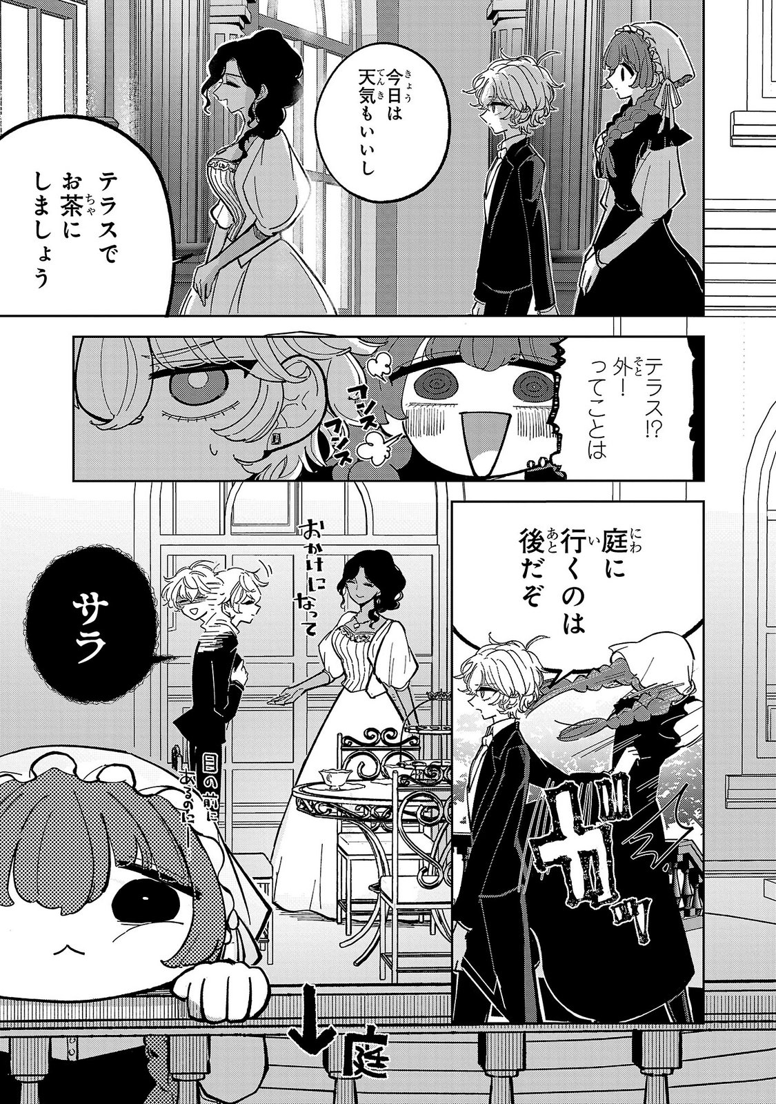 Baroness no Gardener Chapter 3 25ページ