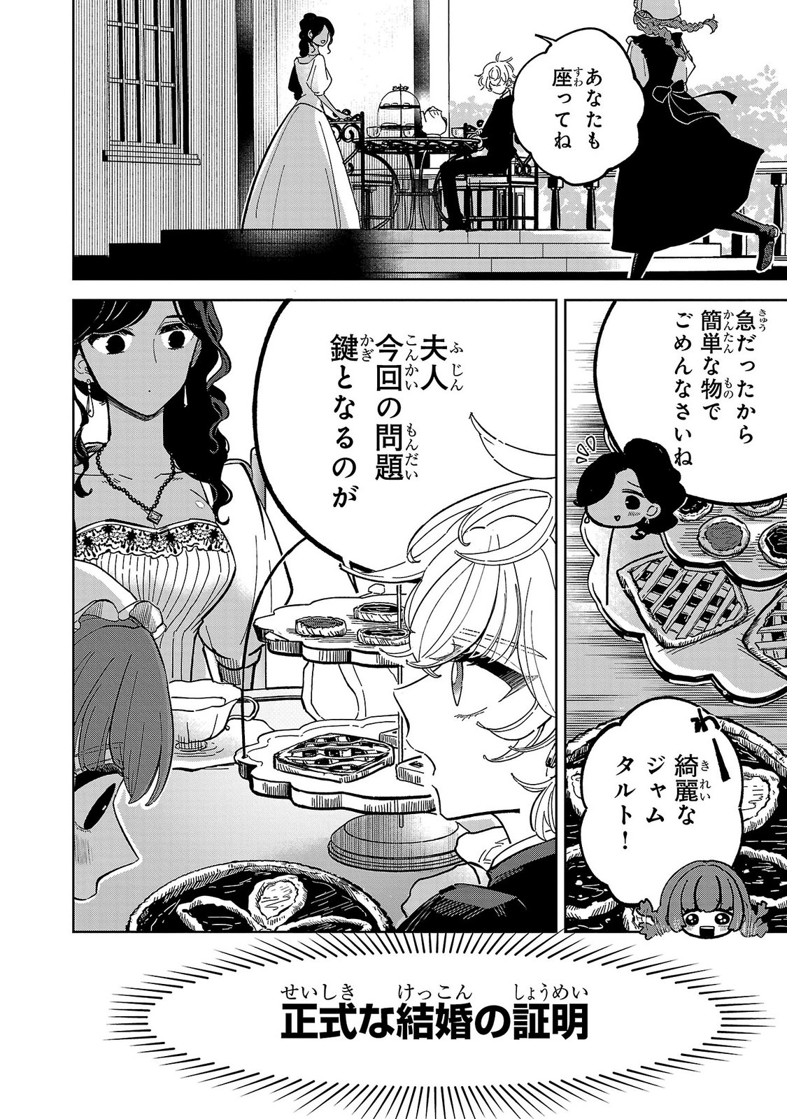Baroness no Gardener Chapter 3 26ページ