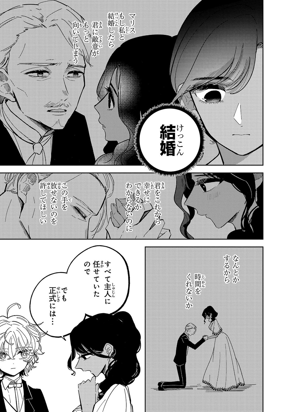 Baroness no Gardener Chapter 3 27ページ