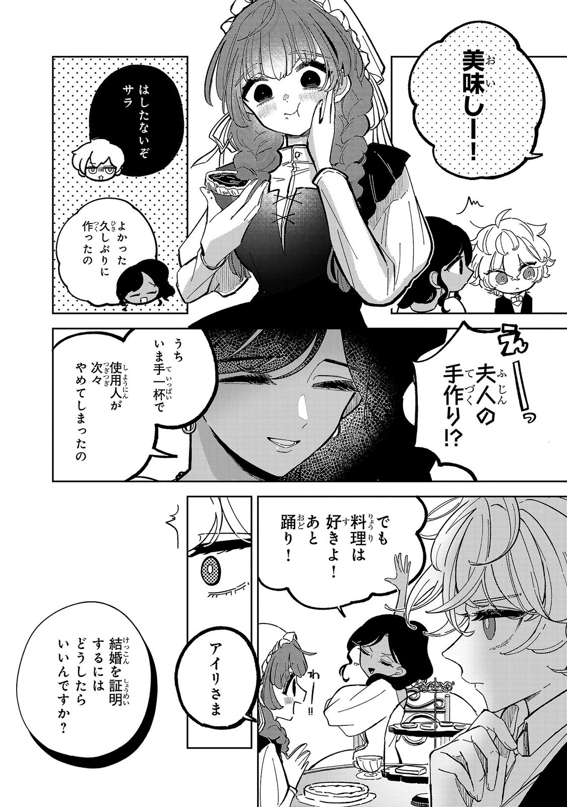 Baroness no Gardener Chapter 3 28ページ