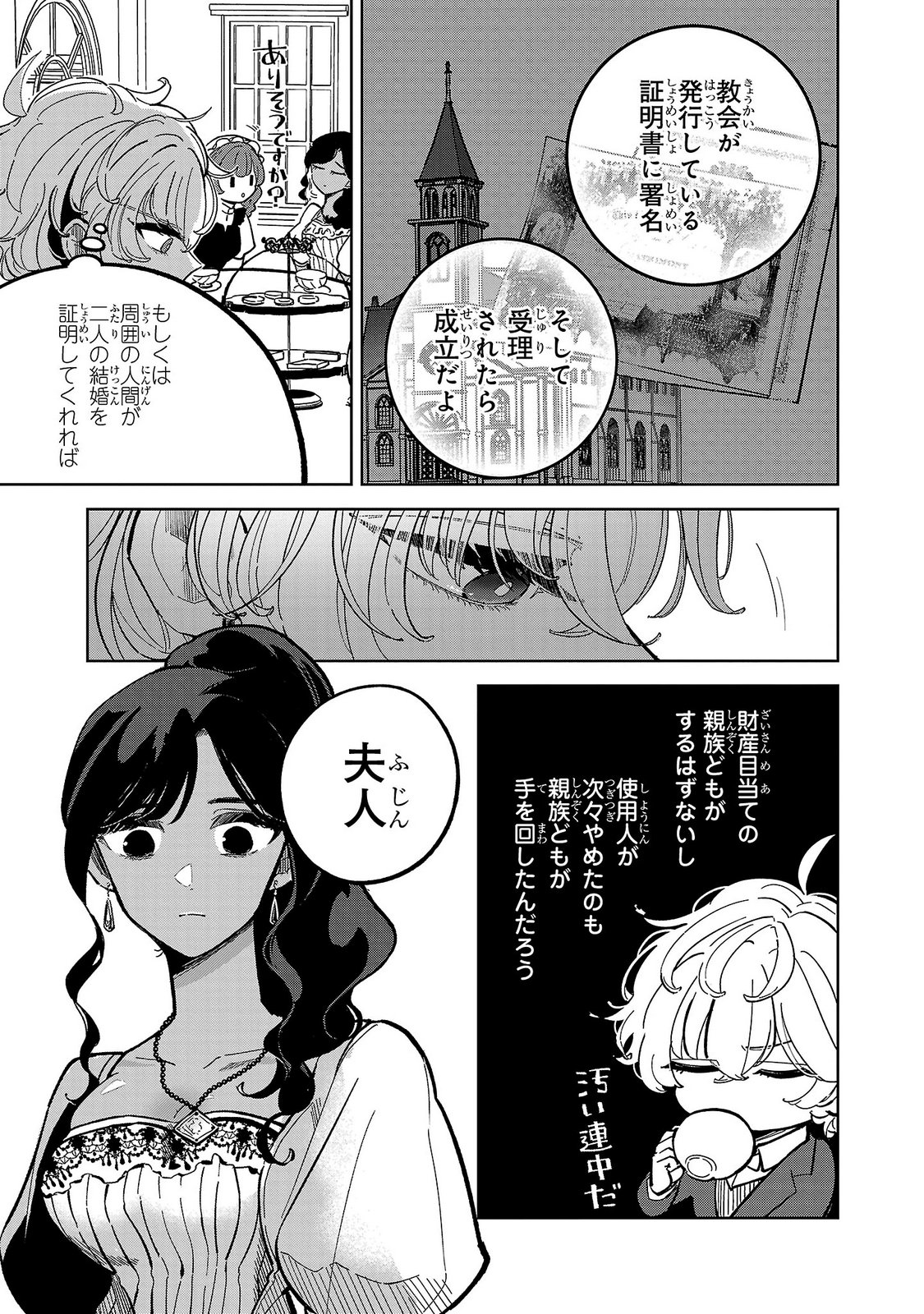 Baroness no Gardener Chapter 3 29ページ