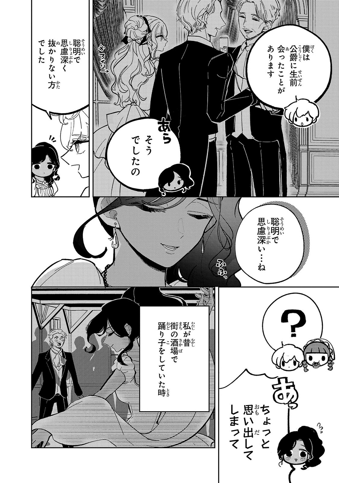 Baroness no Gardener Chapter 3 30ページ