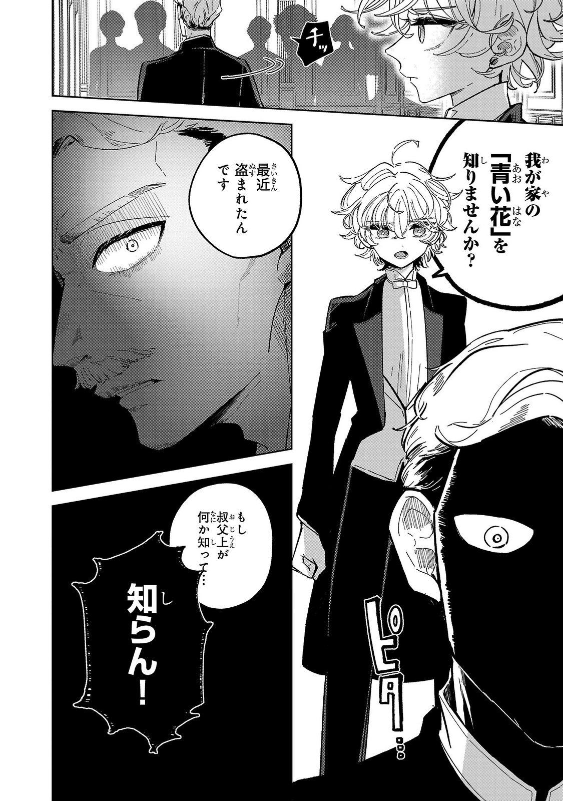 Baroness no Gardener Chapter 3 4ページ