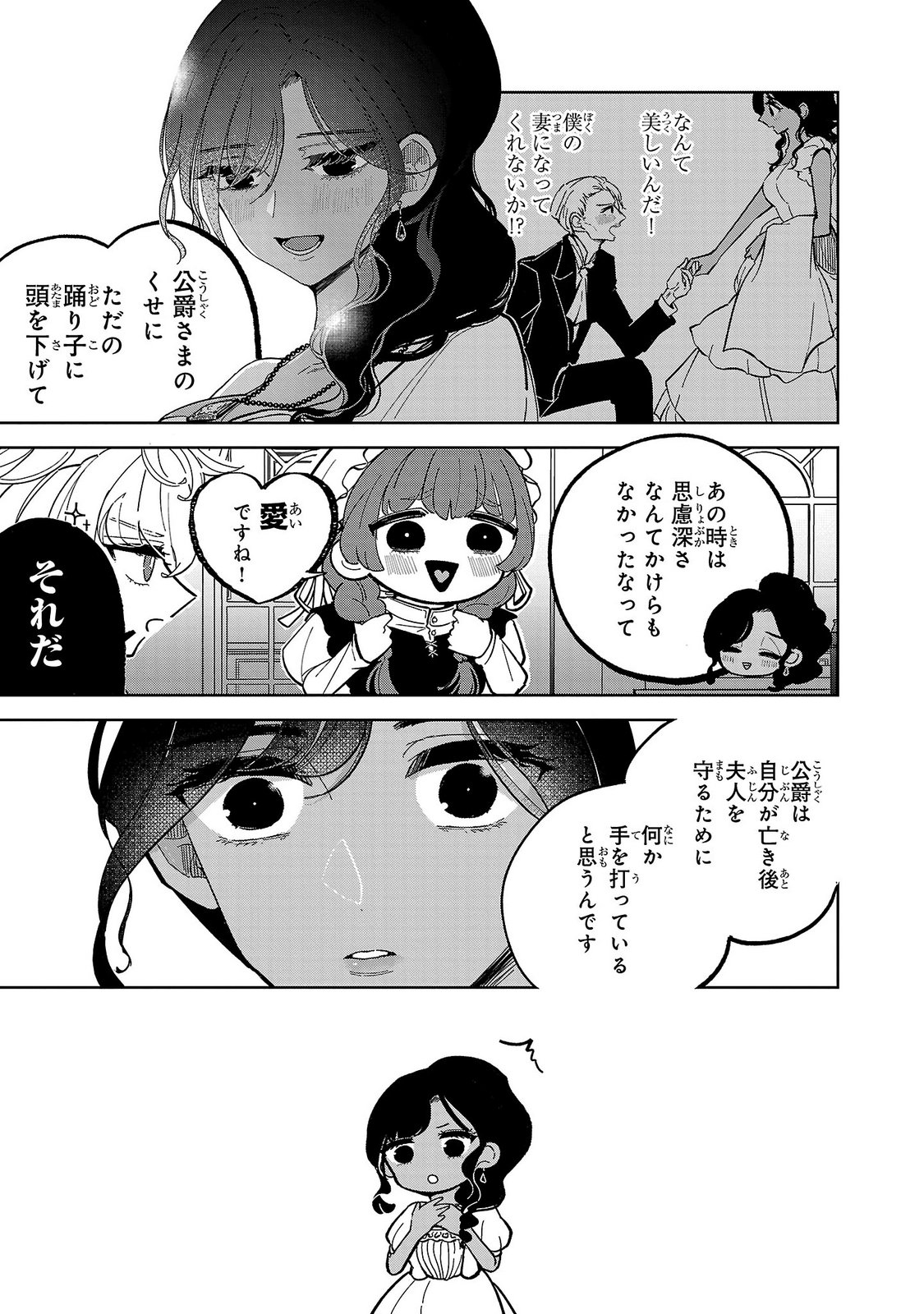 Baroness no Gardener Chapter 3 31ページ