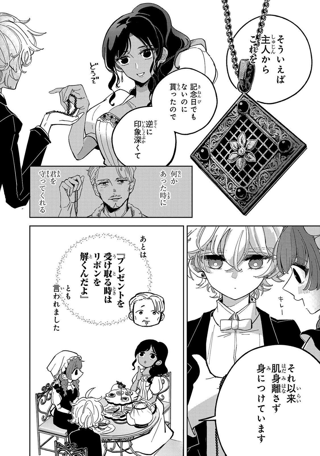 Baroness no Gardener Chapter 3 32ページ