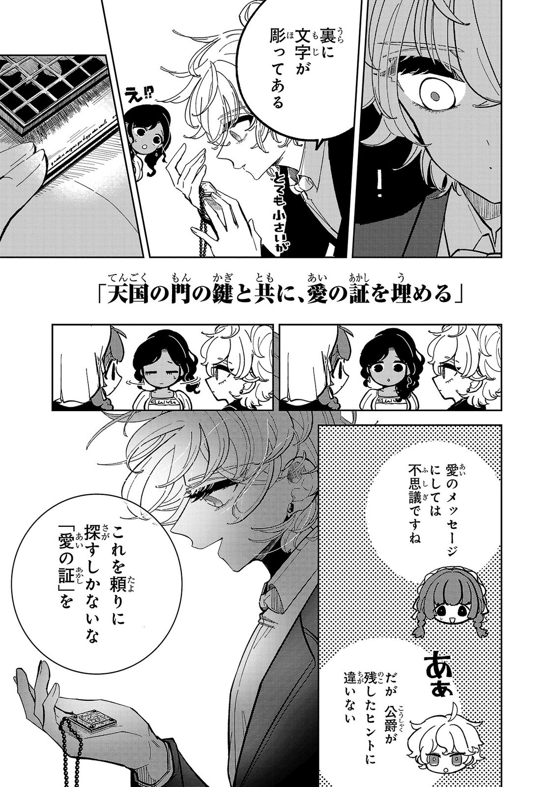 Baroness no Gardener Chapter 3 33ページ