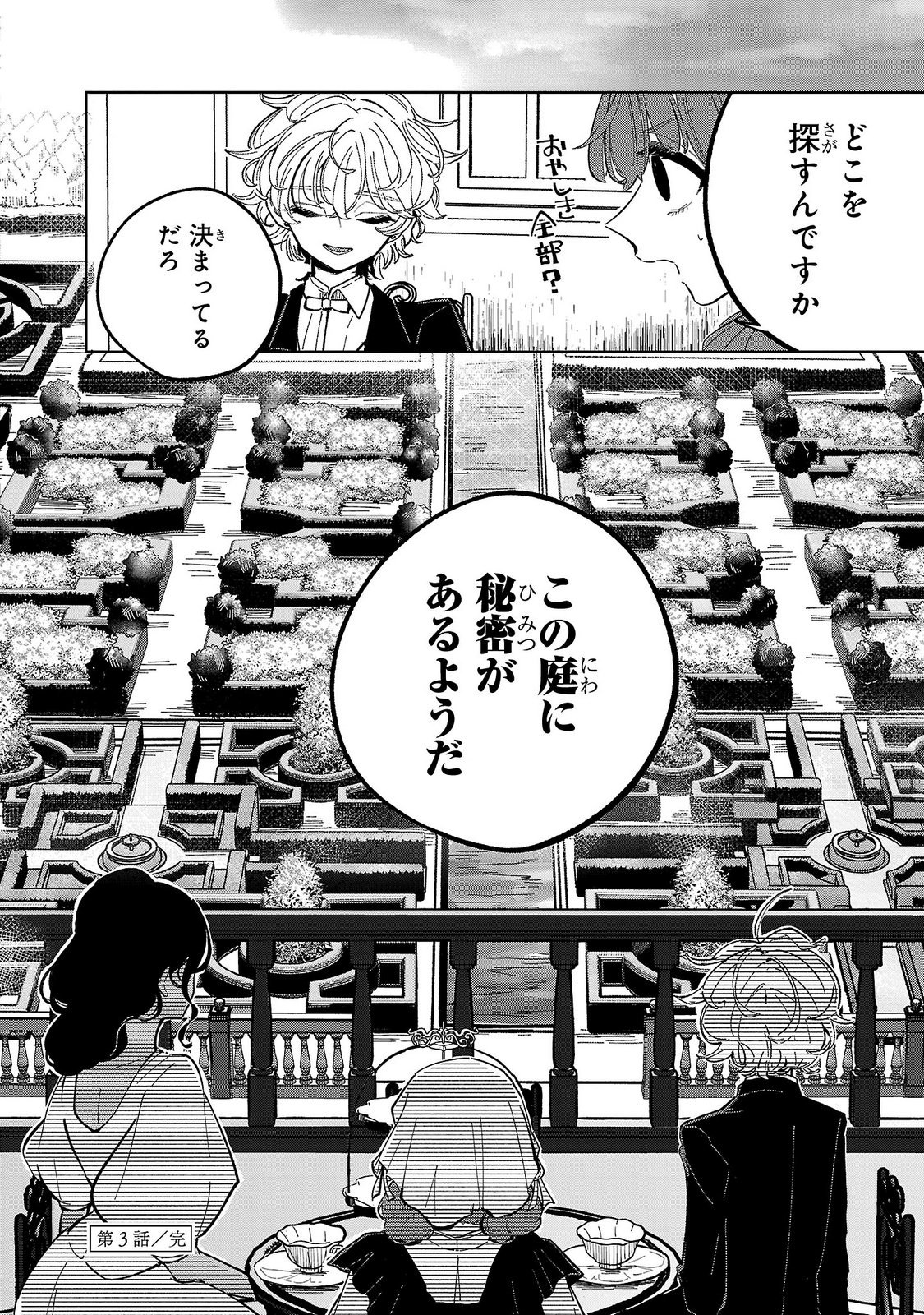 Baroness no Gardener Chapter 3 34ページ