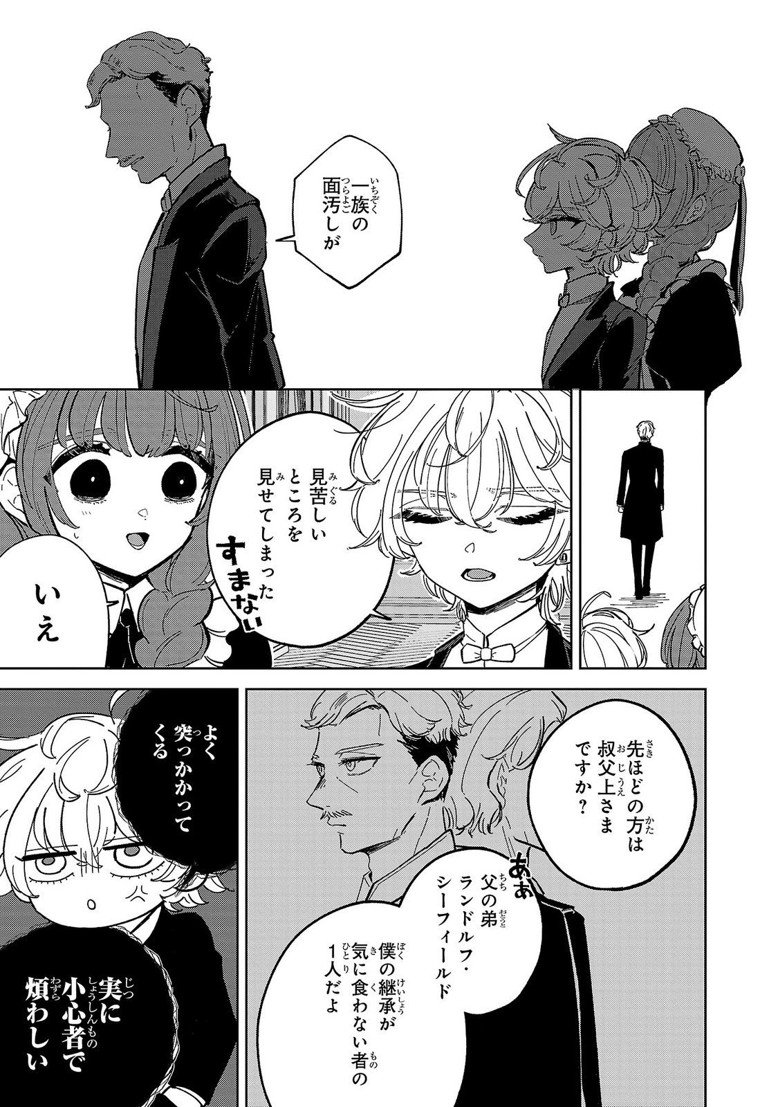 Baroness no Gardener Chapter 3 5ページ