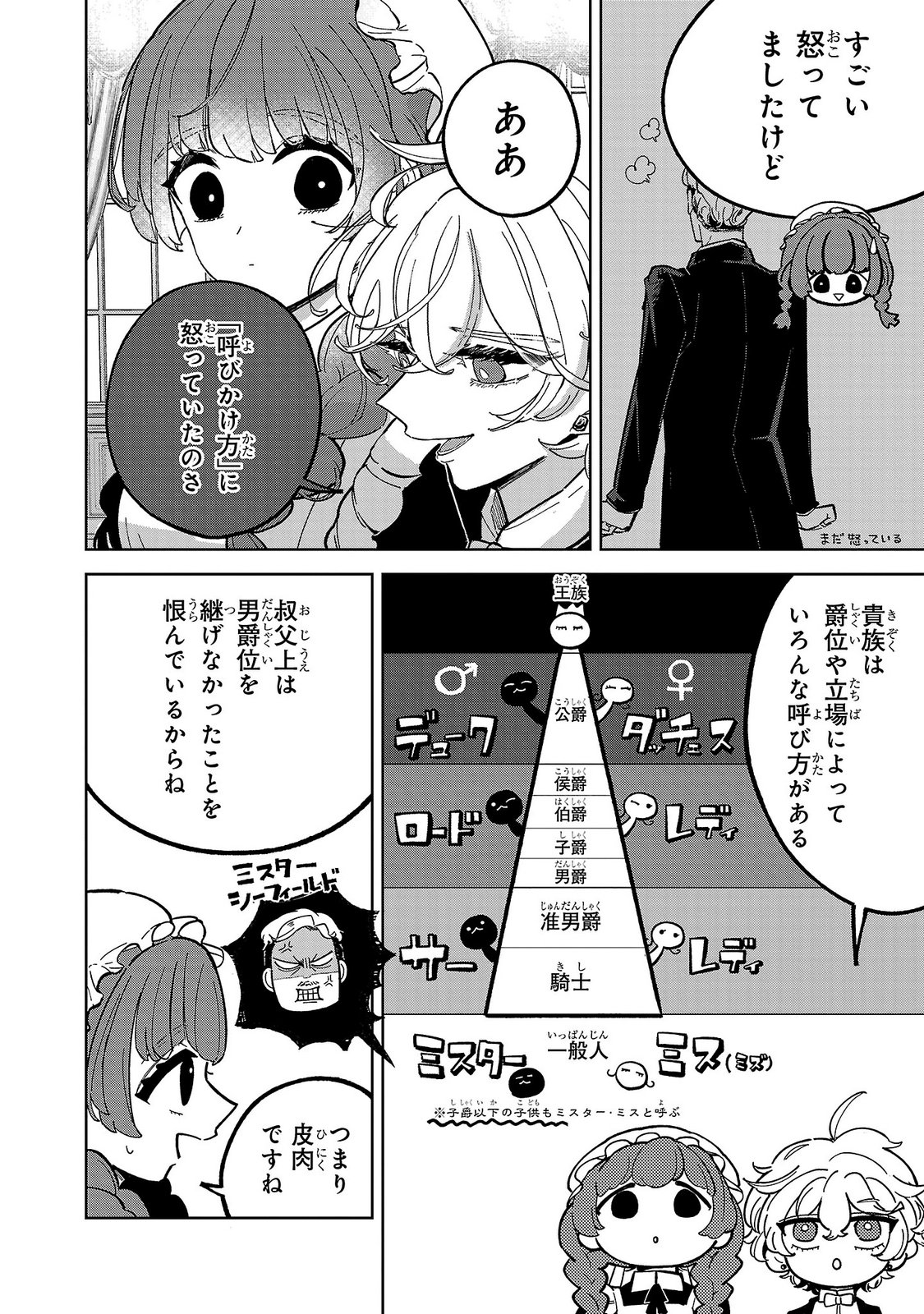 Baroness no Gardener Chapter 3 6ページ
