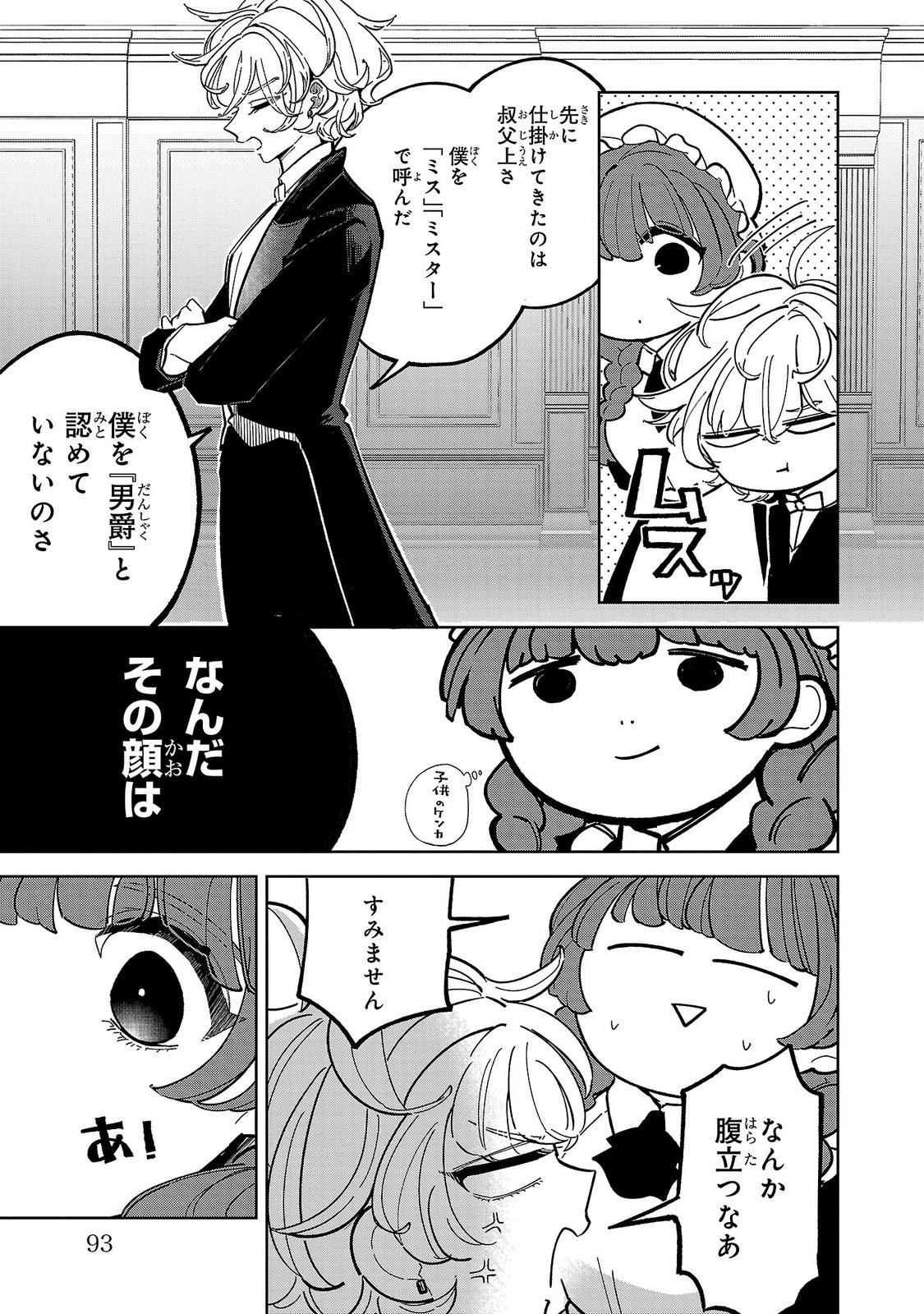 Baroness no Gardener Chapter 3 7ページ