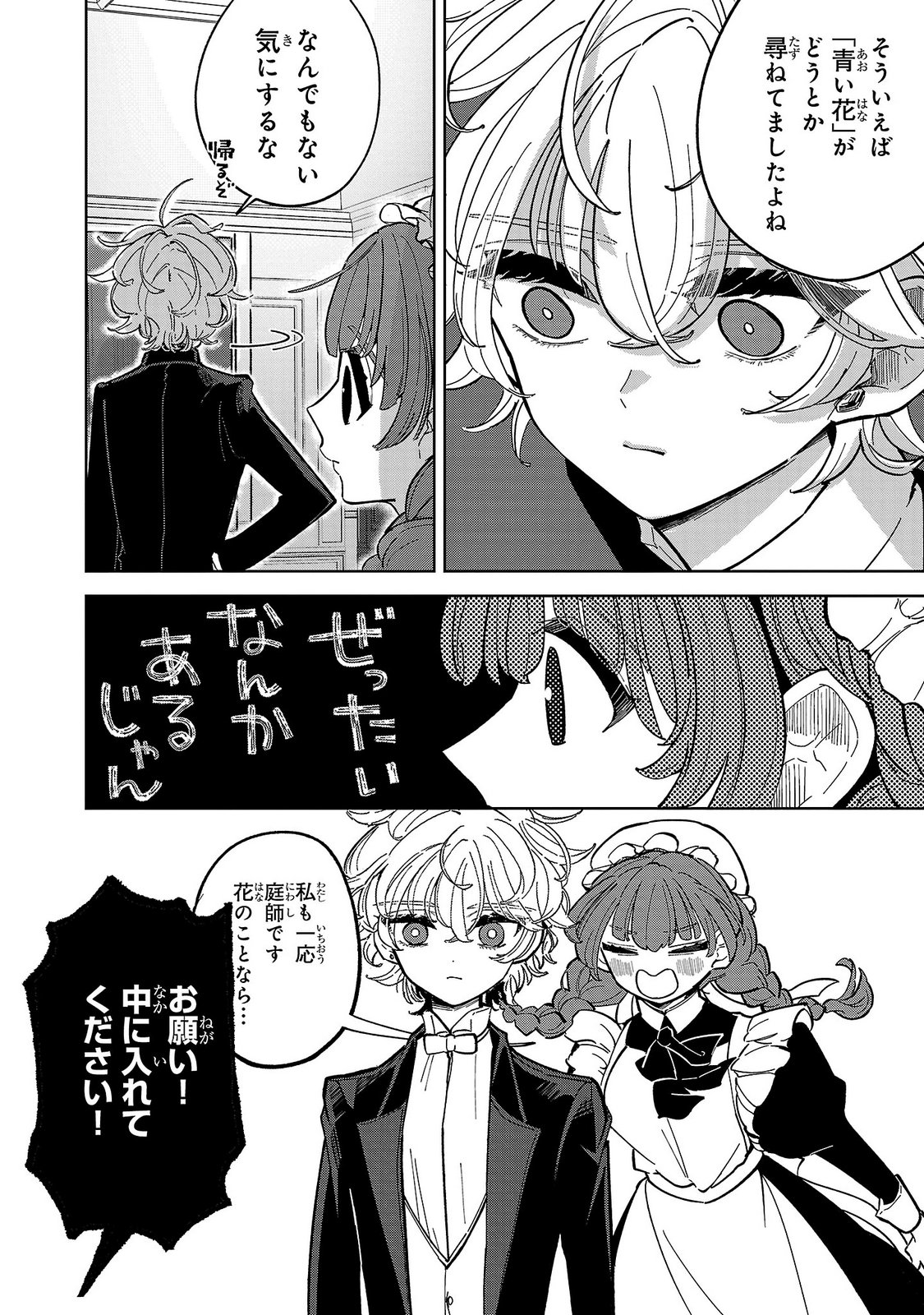 Baroness no Gardener Chapter 3 8ページ