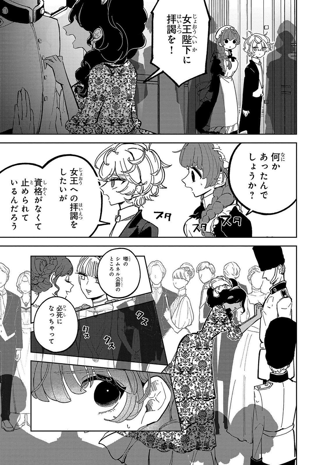 Baroness no Gardener Chapter 3 9ページ