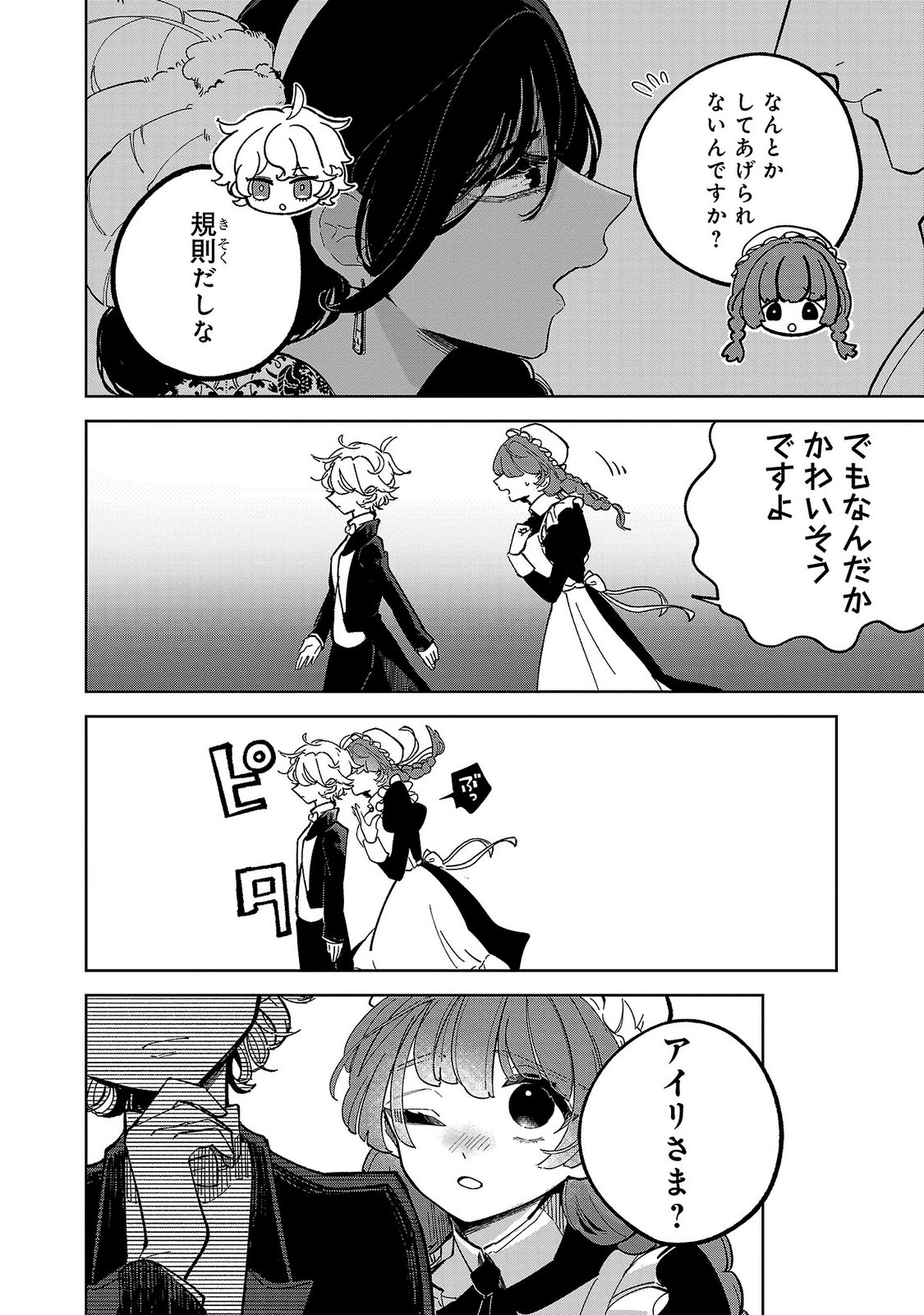 Baroness no Gardener Chapter 3 10ページ