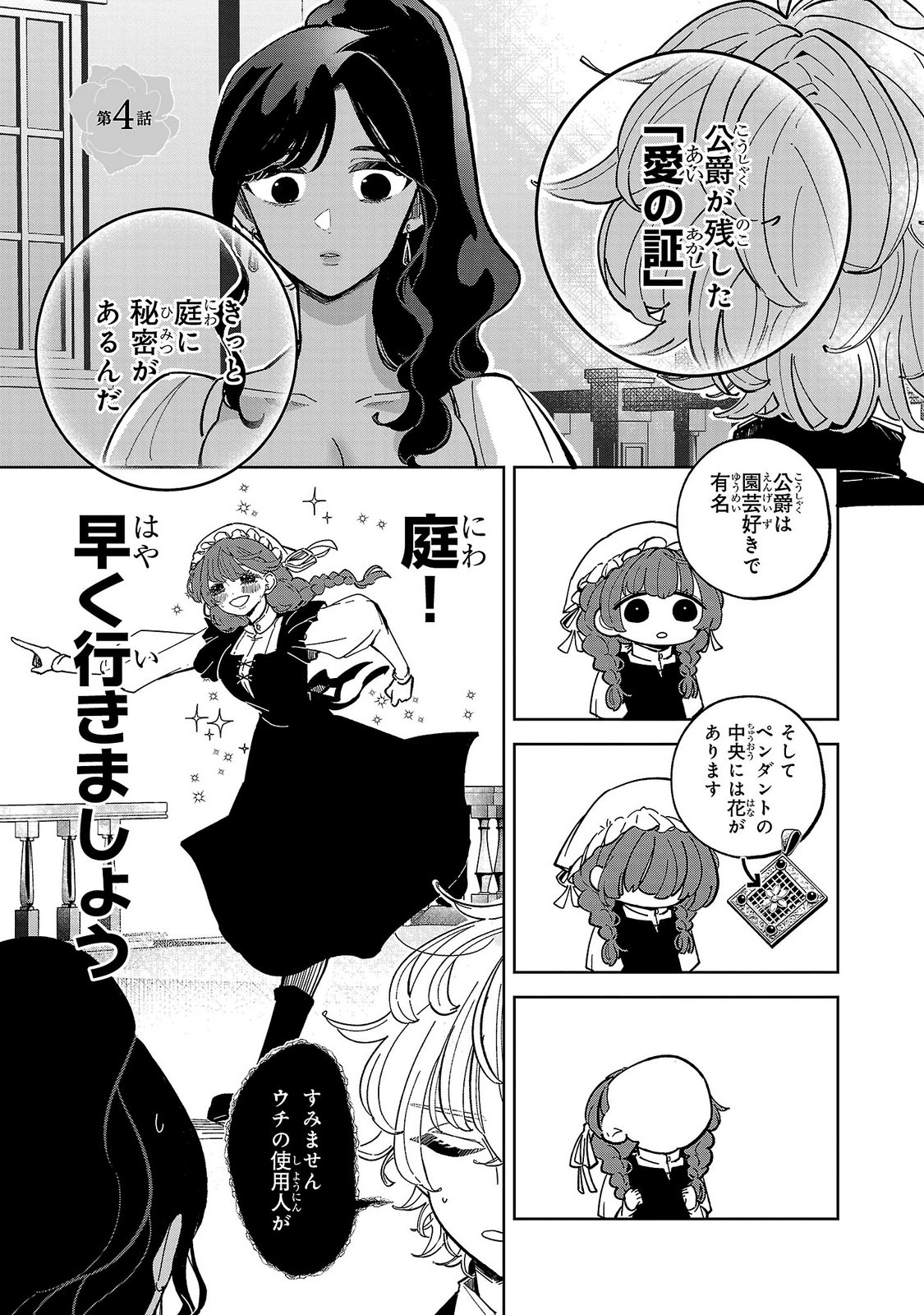 Baroness no Gardener Chapter 4 1ページ