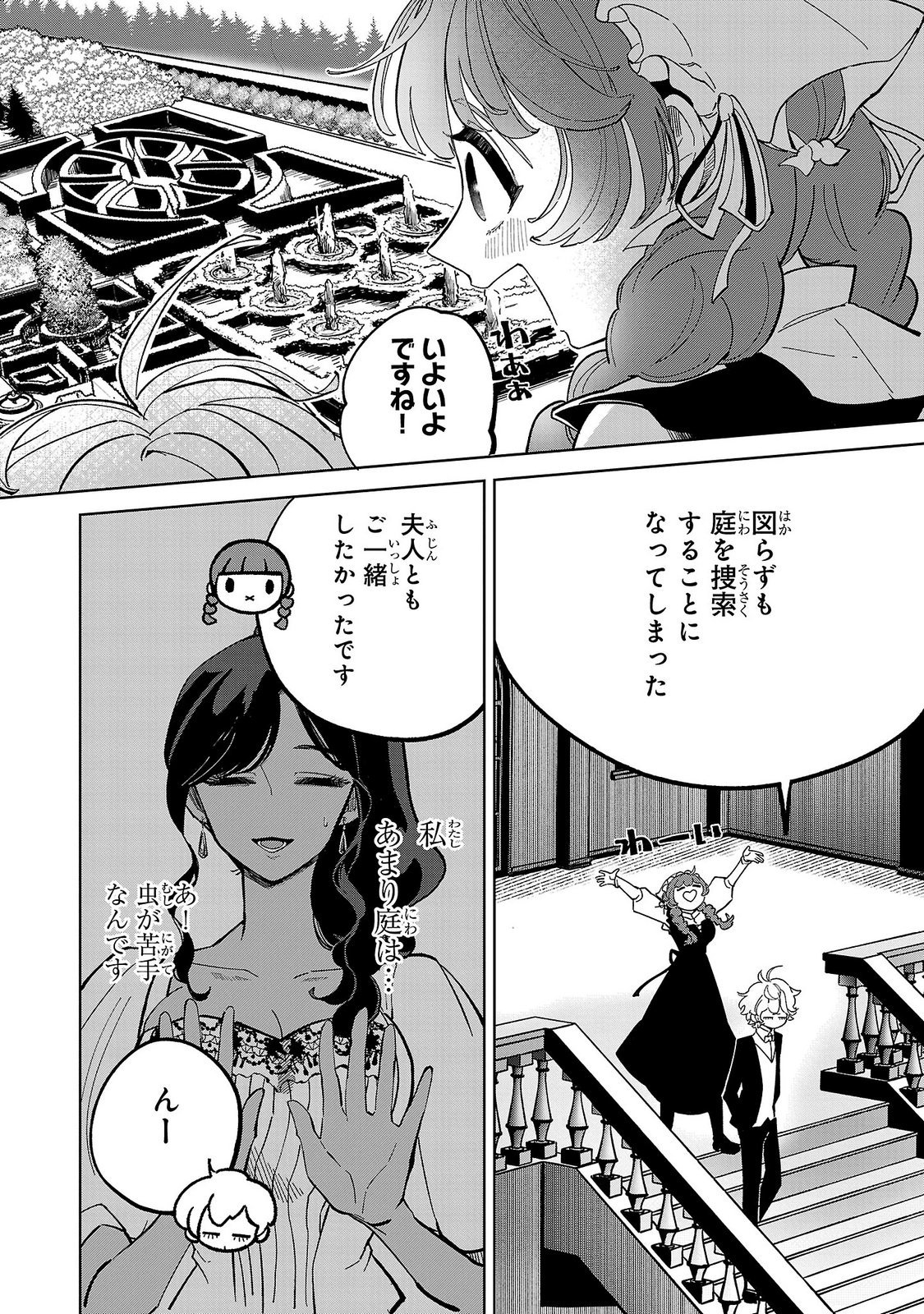 Baroness no Gardener Chapter 4 2ページ