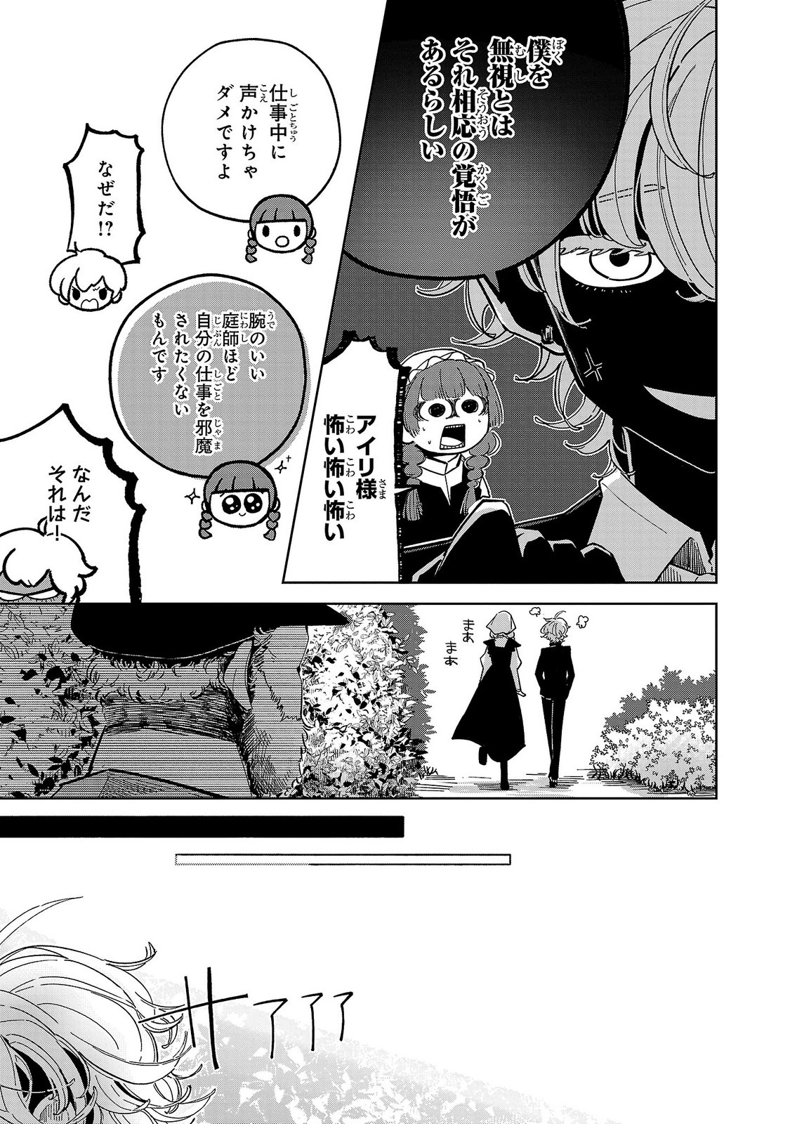 Baroness no Gardener Chapter 4 11ページ