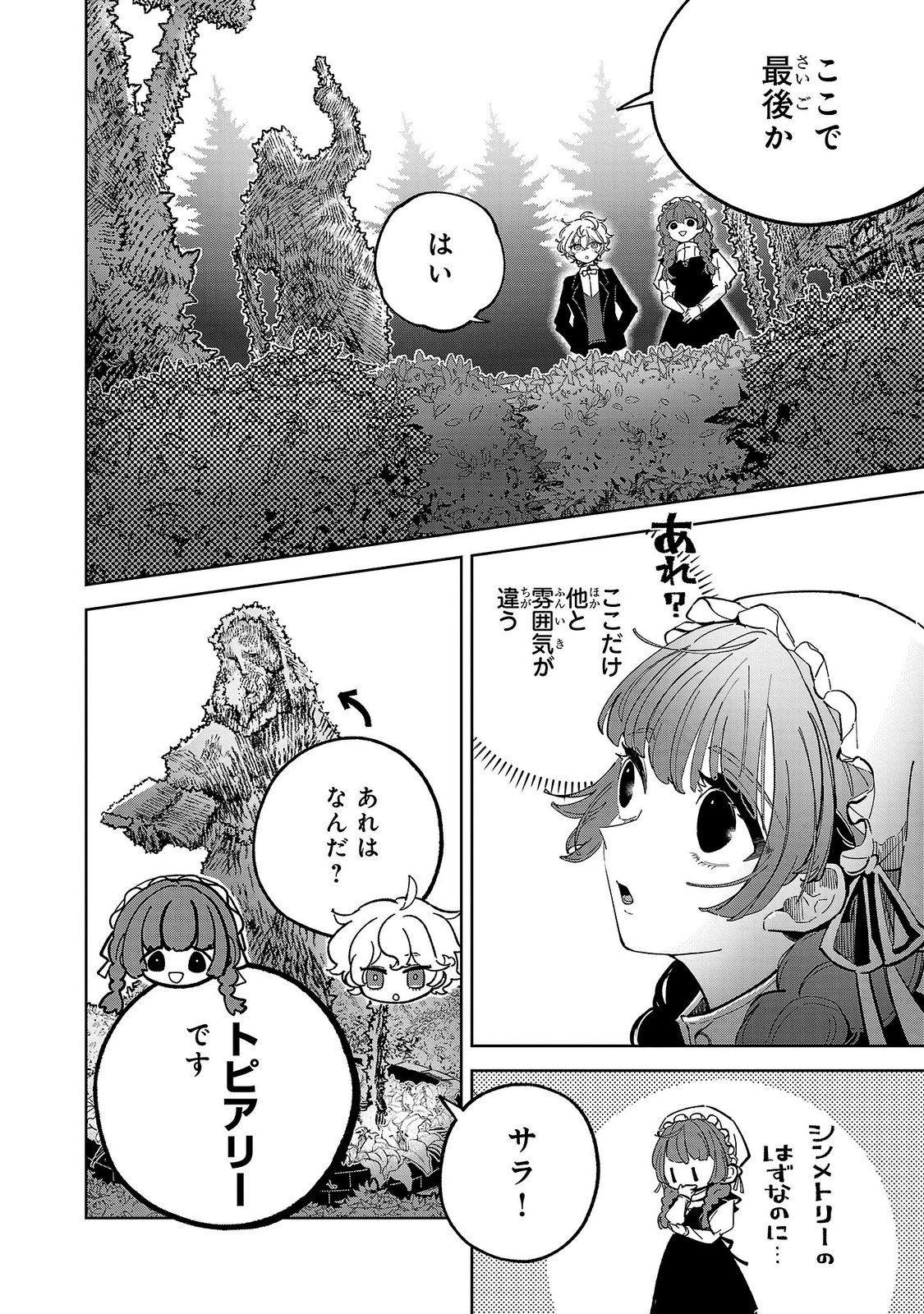Baroness no Gardener Chapter 4 12ページ