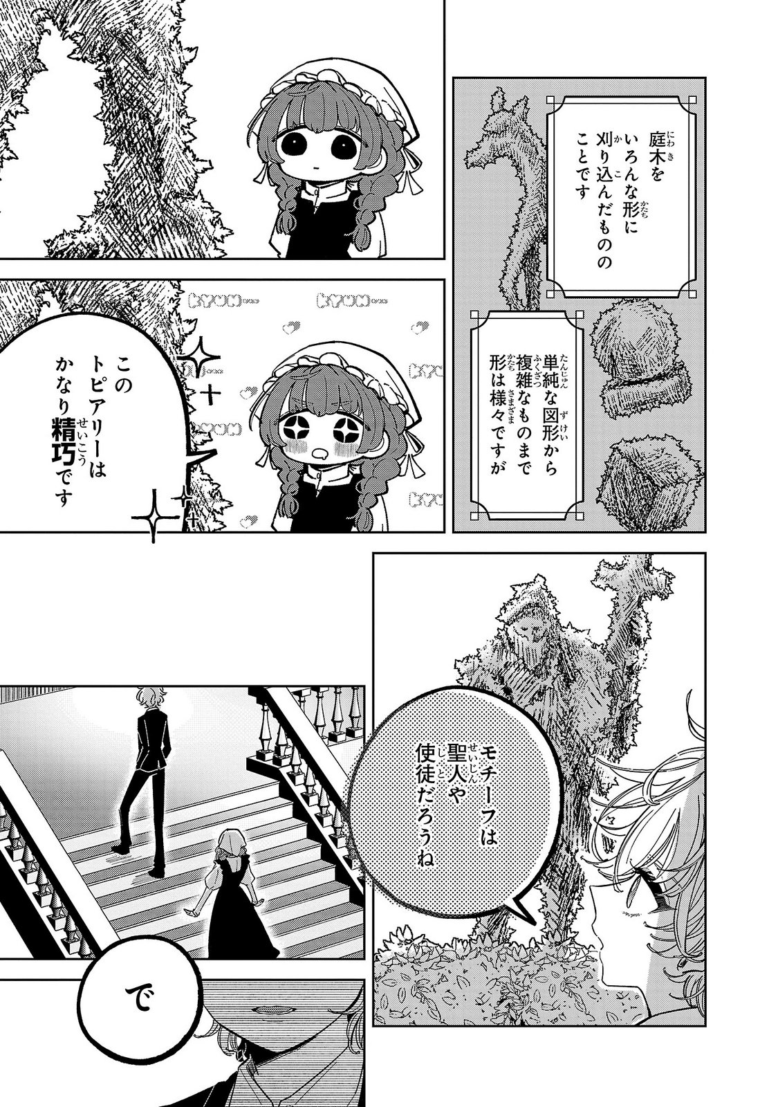 Baroness no Gardener Chapter 4 13ページ