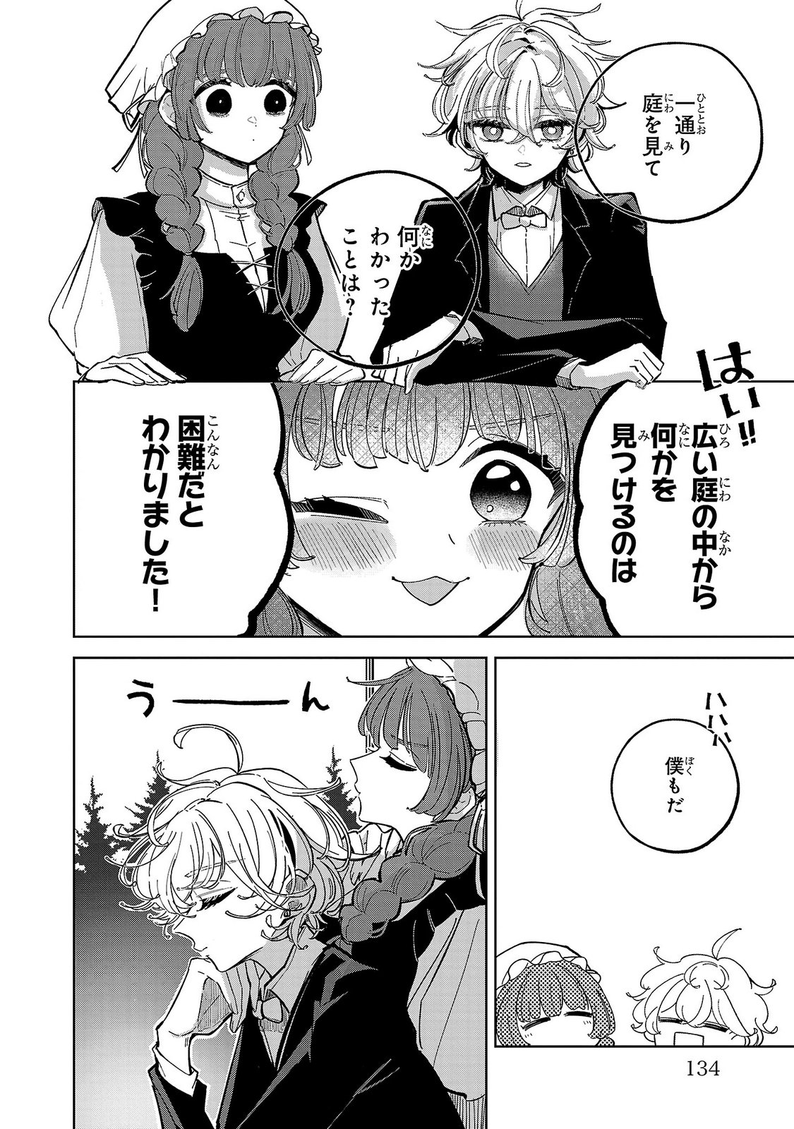 Baroness no Gardener Chapter 4 14ページ