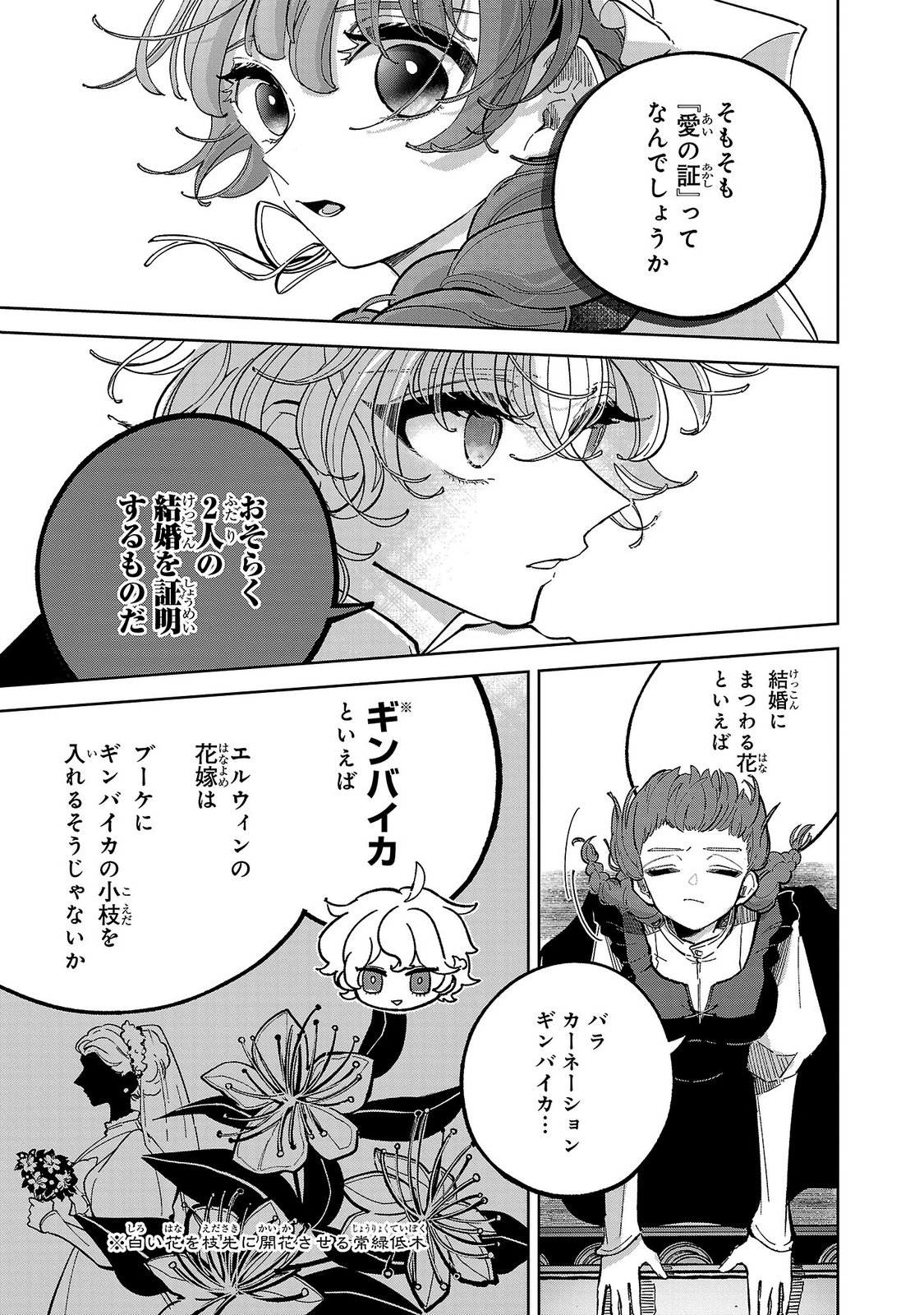 Baroness no Gardener Chapter 4 15ページ