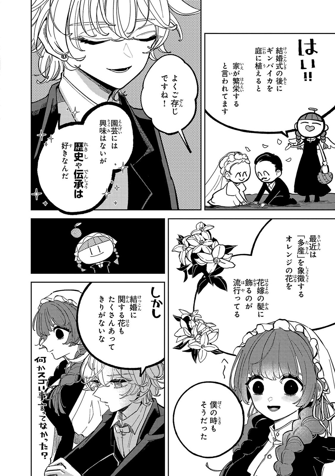 Baroness no Gardener Chapter 4 16ページ