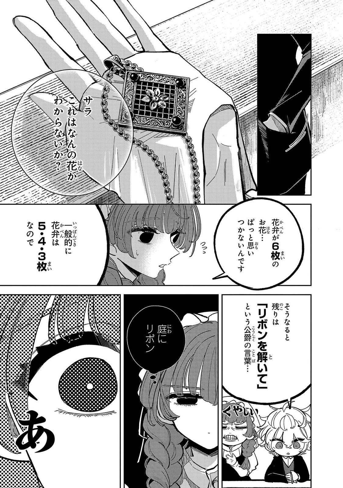 Baroness no Gardener Chapter 4 17ページ