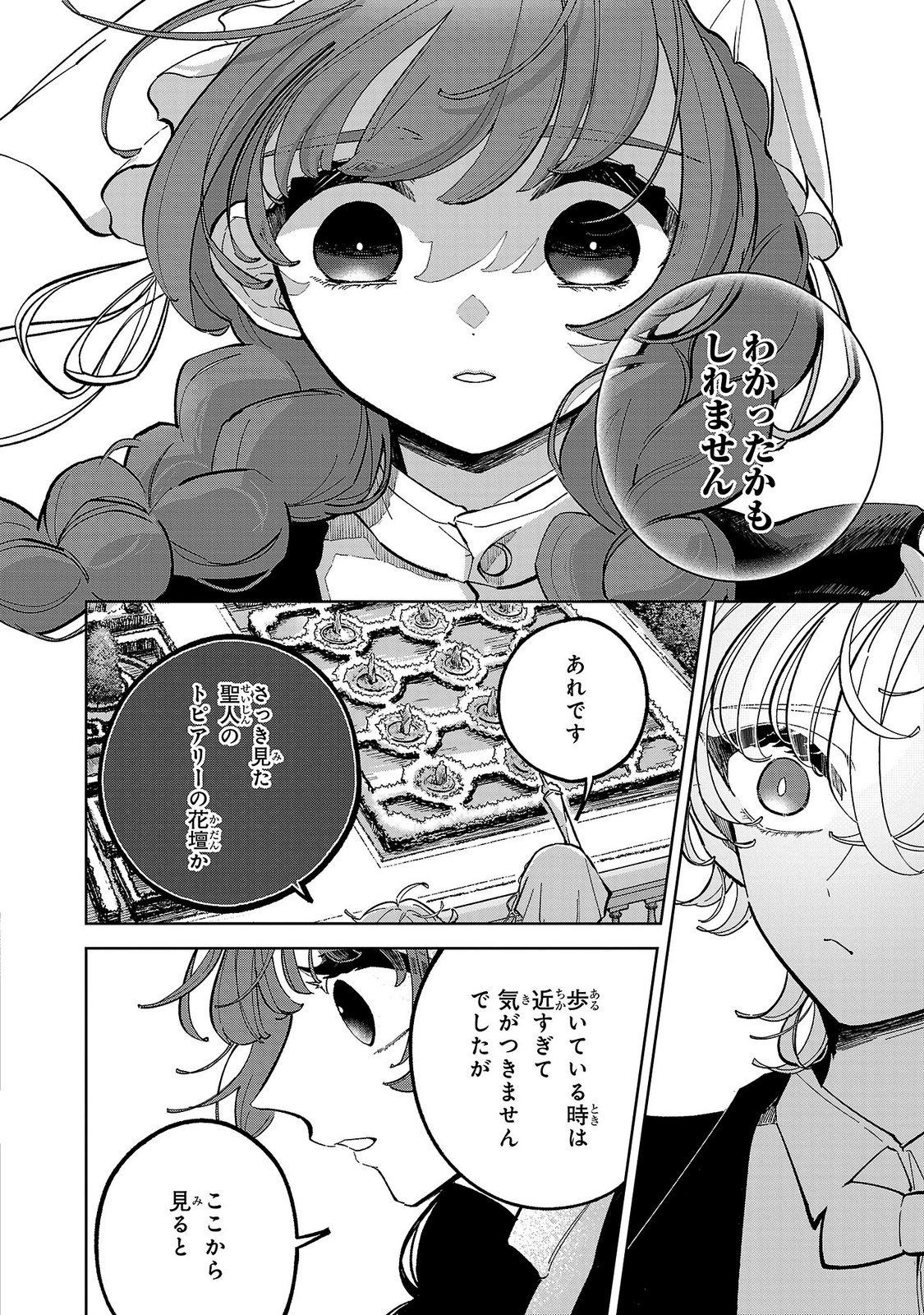 Baroness no Gardener Chapter 4 18ページ