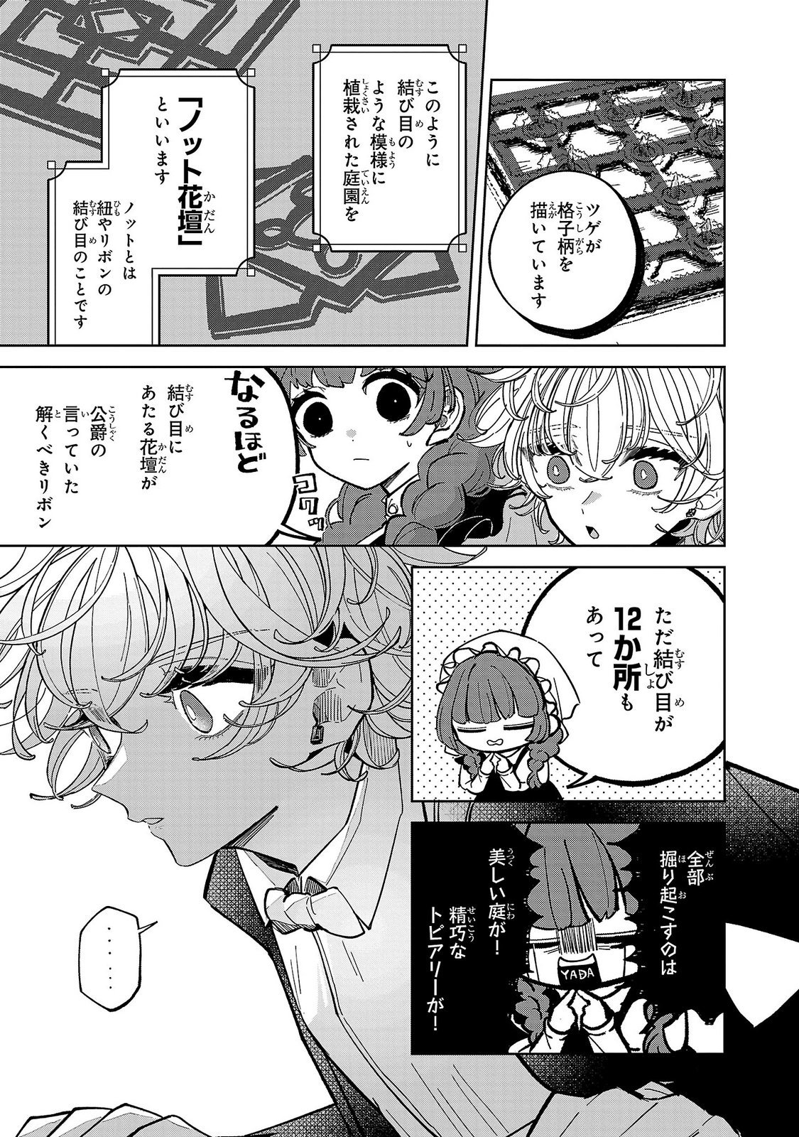 Baroness no Gardener Chapter 4 19ページ