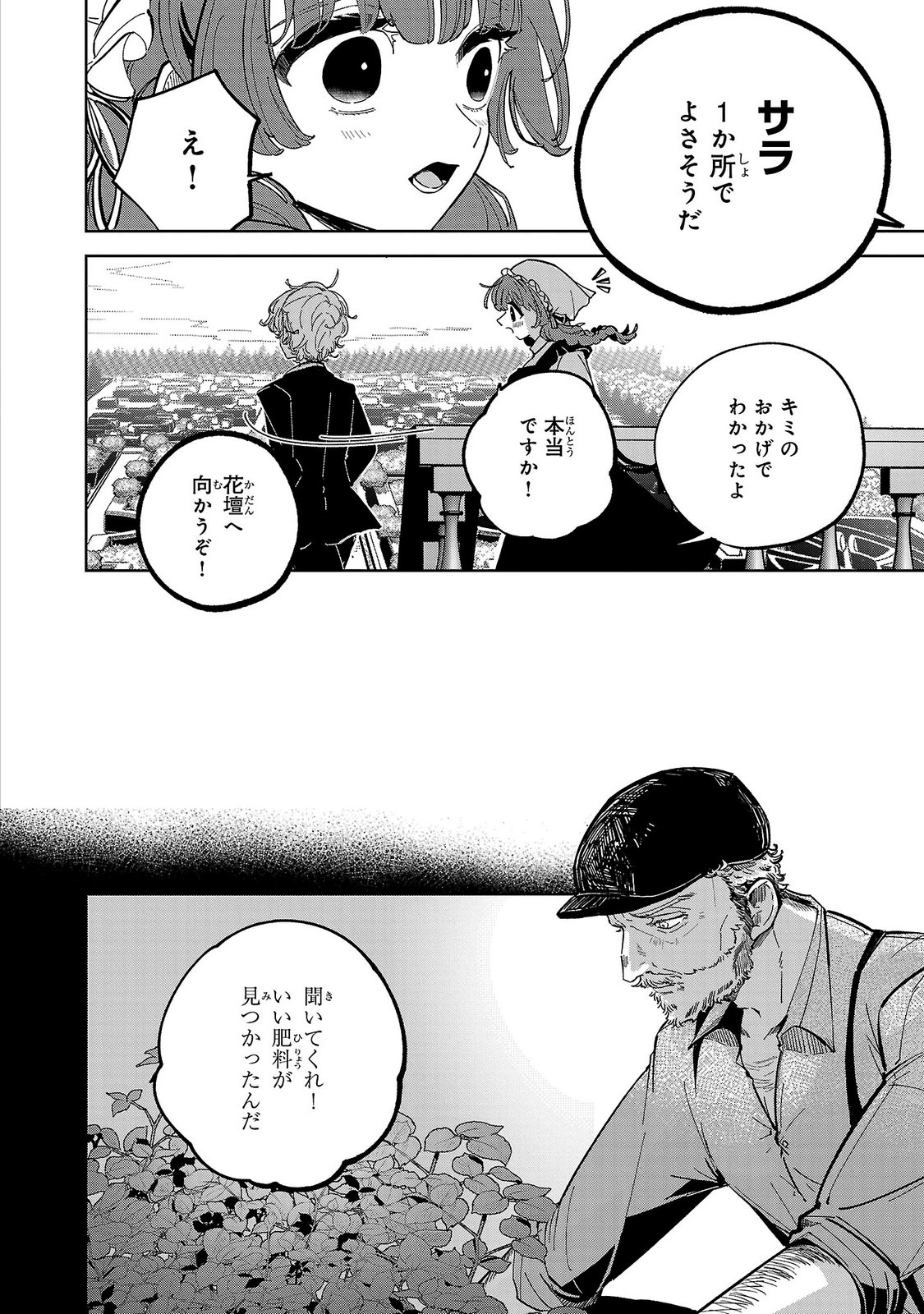 Baroness no Gardener Chapter 4 20ページ