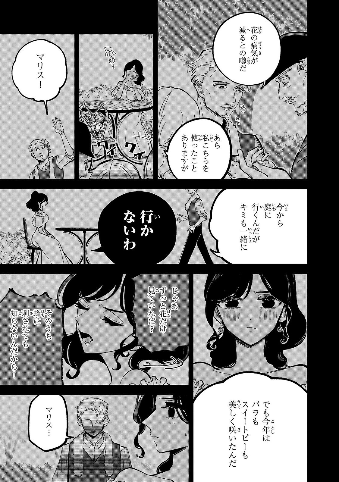 Baroness no Gardener Chapter 4 21ページ