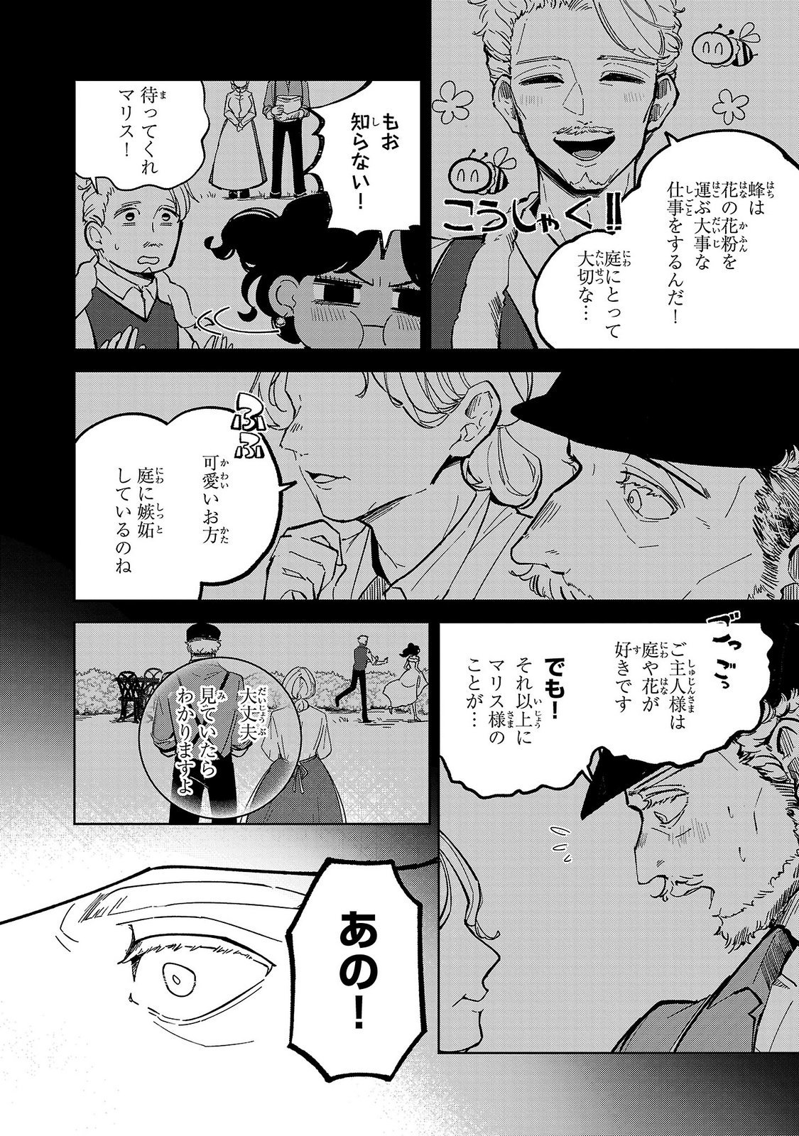Baroness no Gardener Chapter 4 22ページ