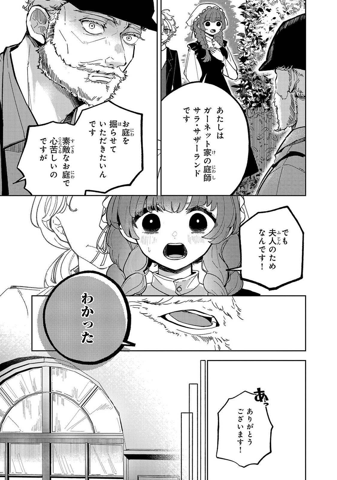 Baroness no Gardener Chapter 4 23ページ