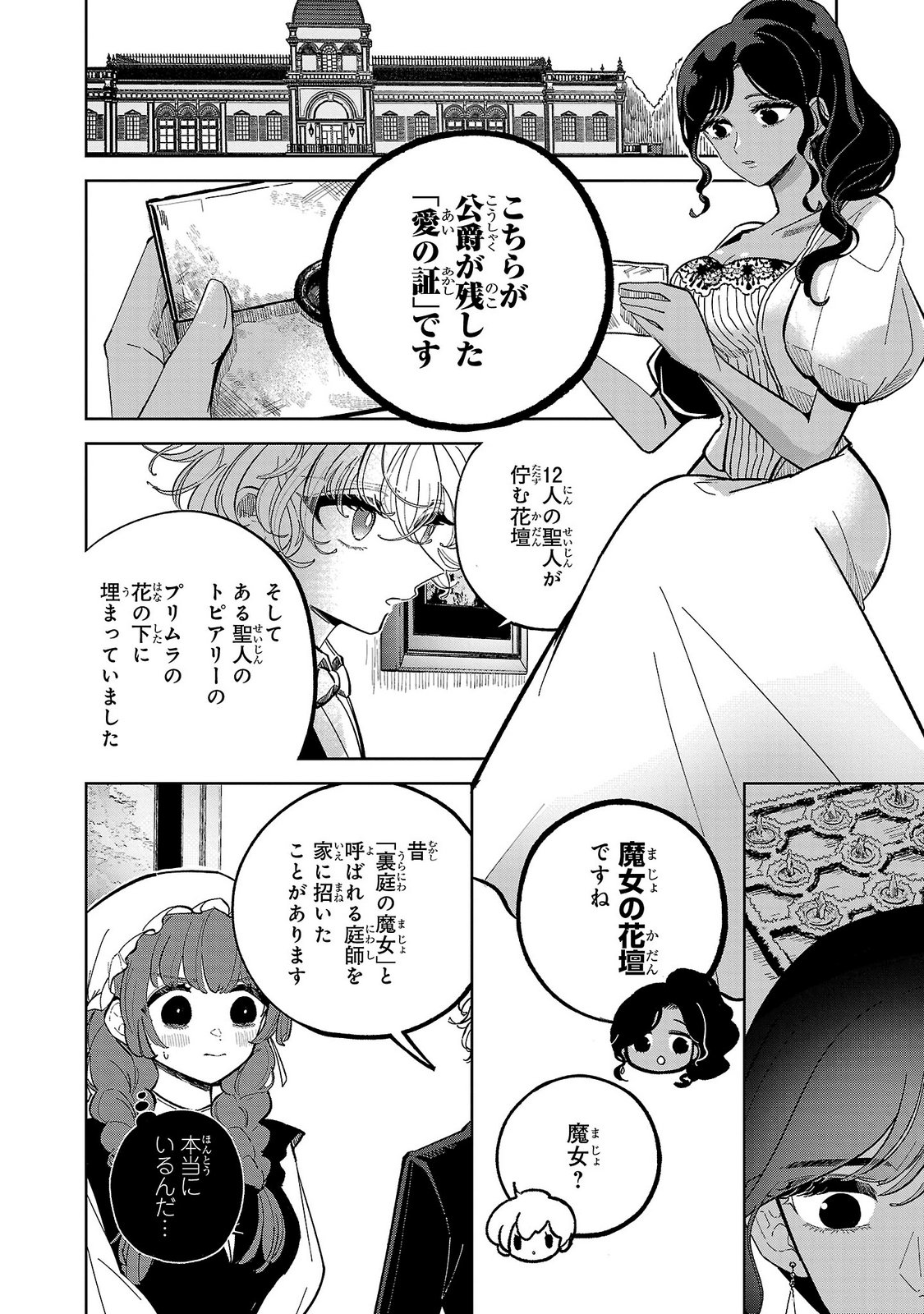 Baroness no Gardener Chapter 4 24ページ