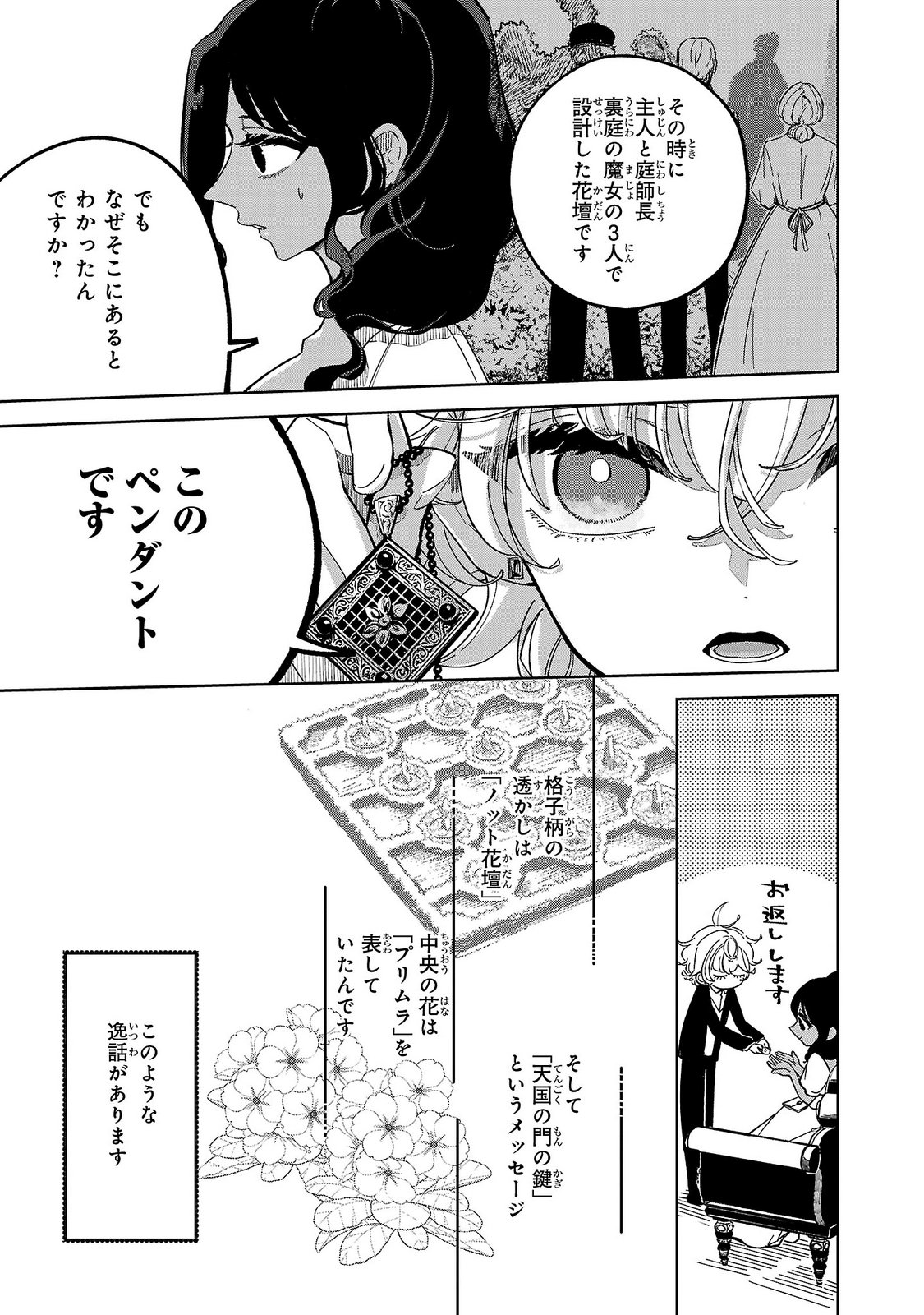 Baroness no Gardener Chapter 4 25ページ