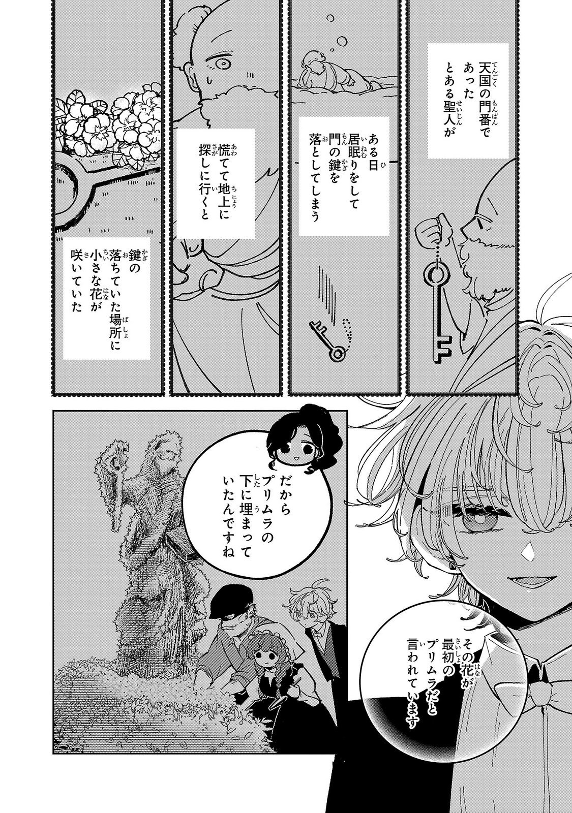 Baroness no Gardener Chapter 4 26ページ