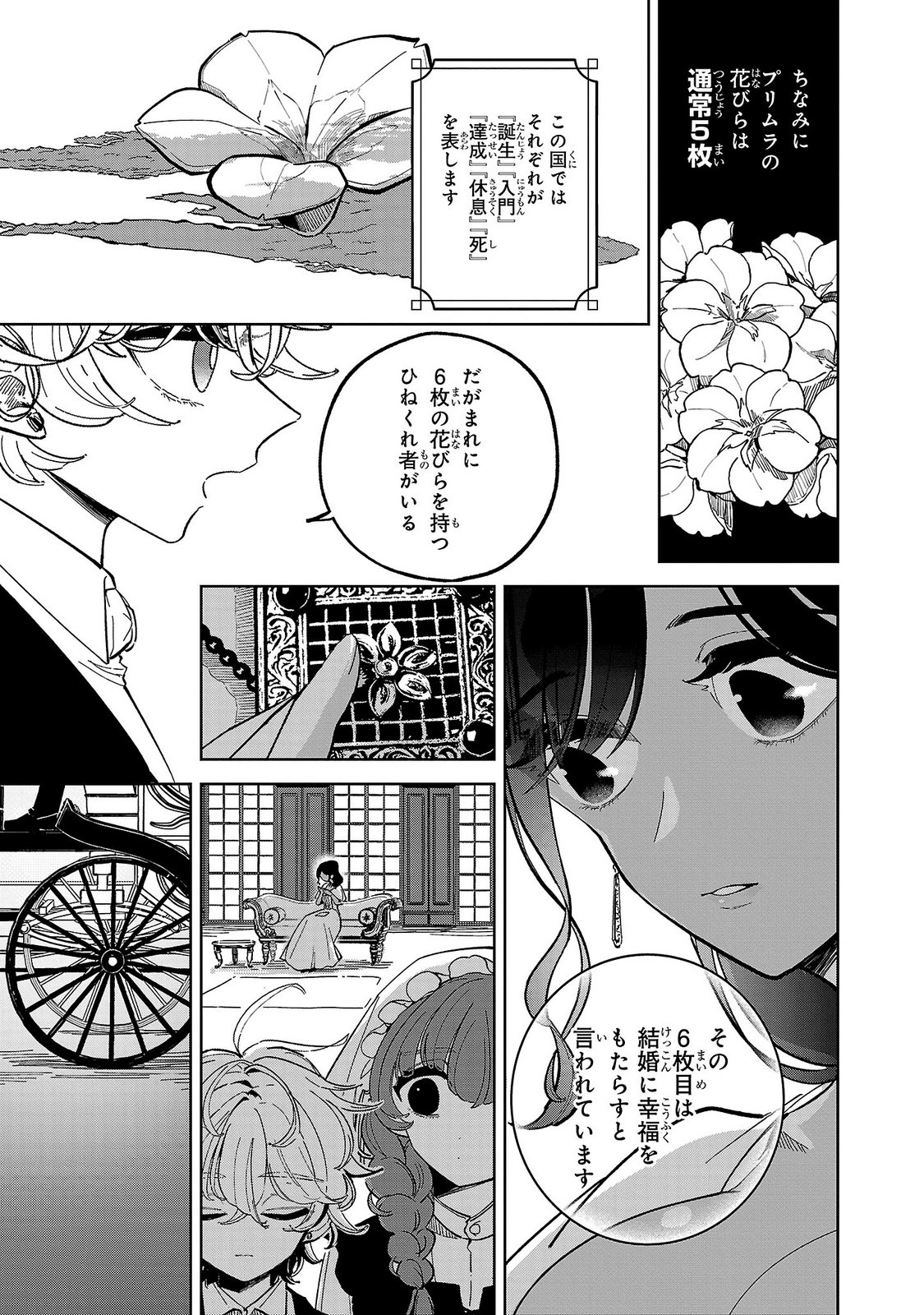 Baroness no Gardener Chapter 4 27ページ