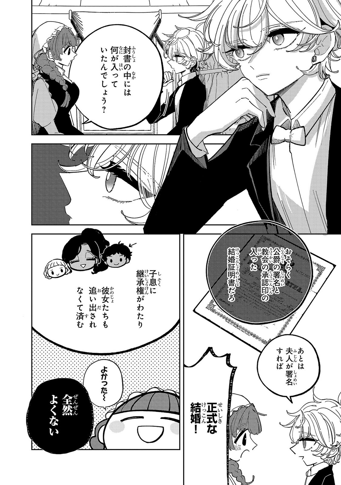 Baroness no Gardener Chapter 4 28ページ