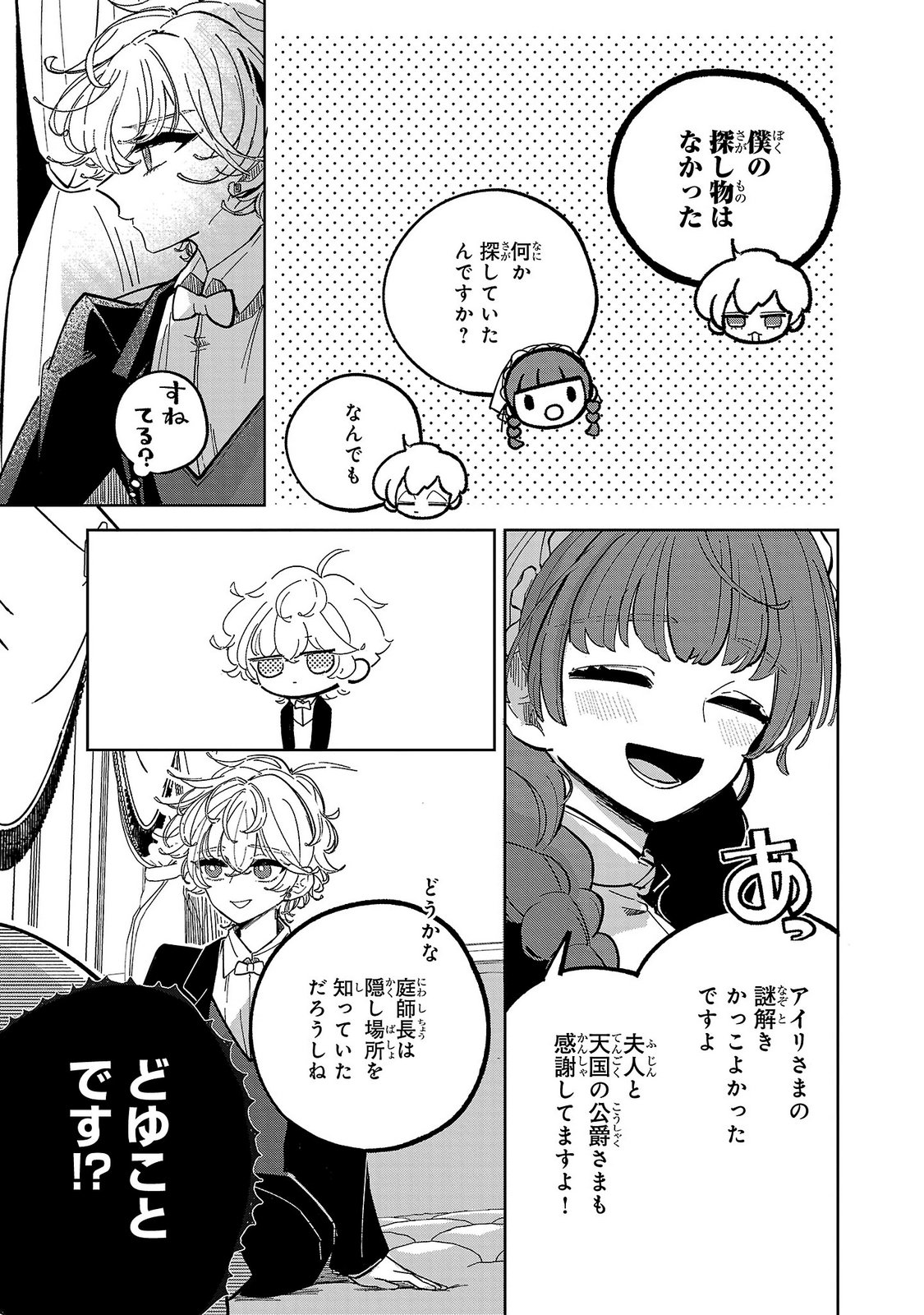 Baroness no Gardener Chapter 4 29ページ