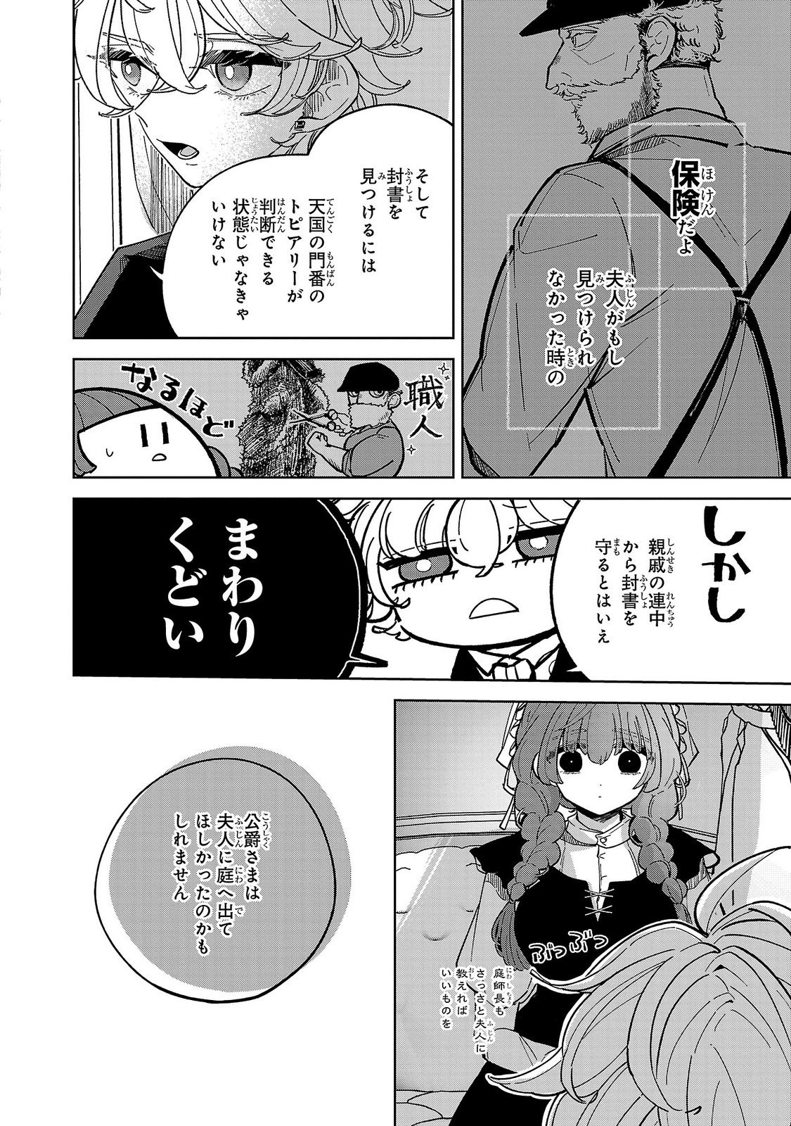 Baroness no Gardener Chapter 4 30ページ