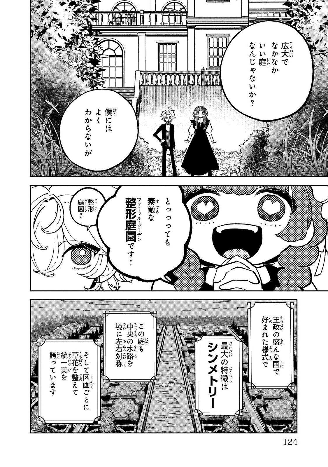 Baroness no Gardener Chapter 4 4ページ