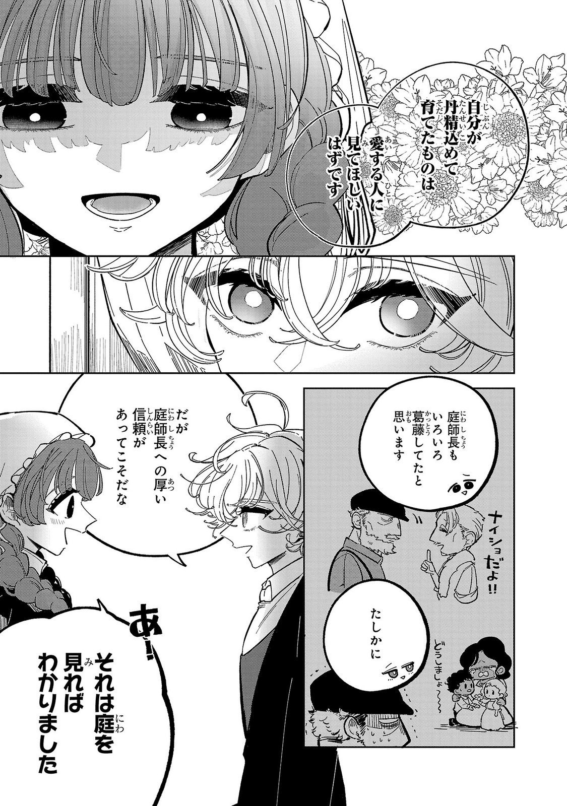 Baroness no Gardener Chapter 4 31ページ